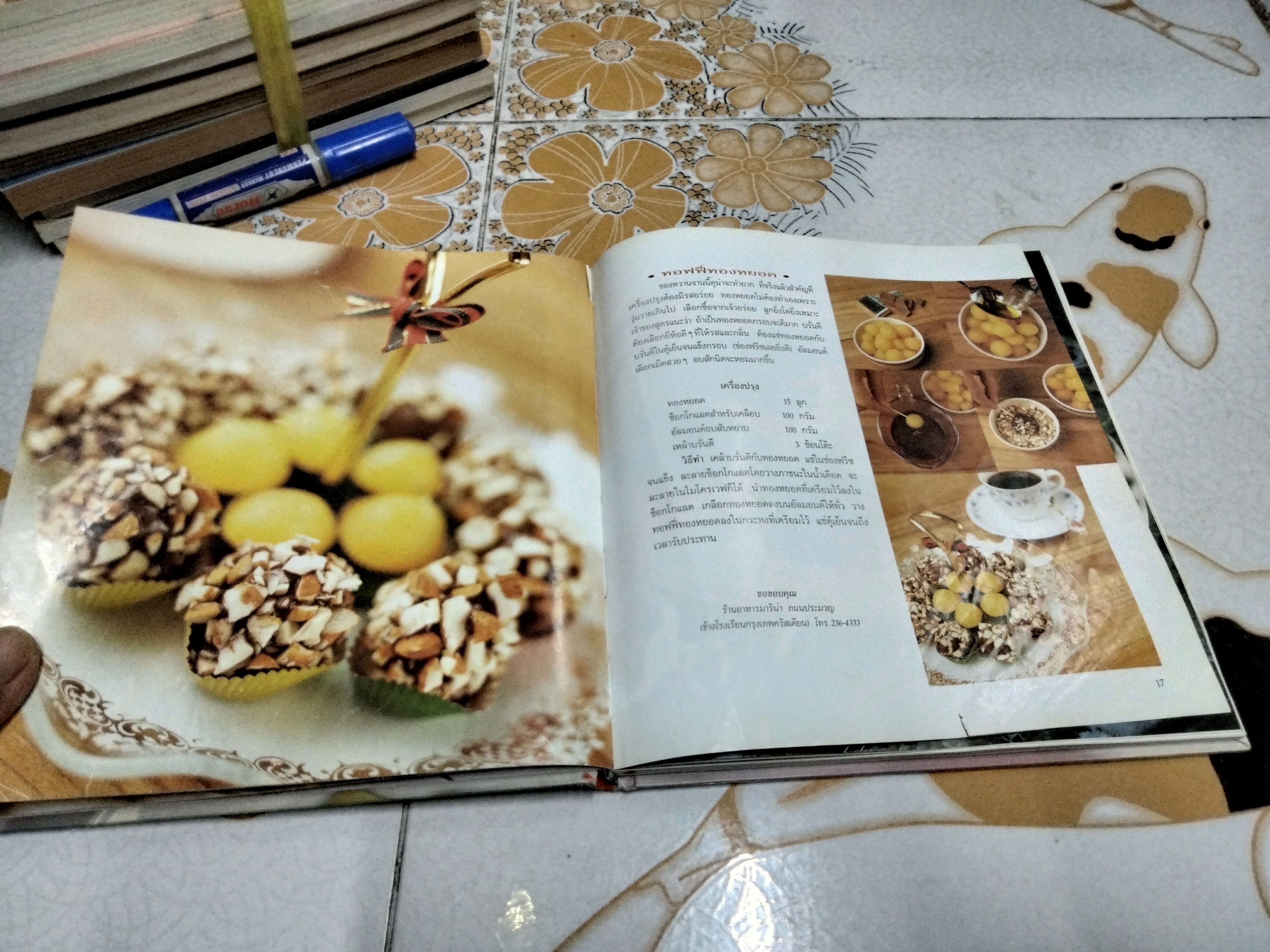 อาหารจานโปรด จัดทำโดย นิตยสาร Life & Decor ตำรับอาหารจานโปรดของแขกรับเชิญกิตติมศักดิ์