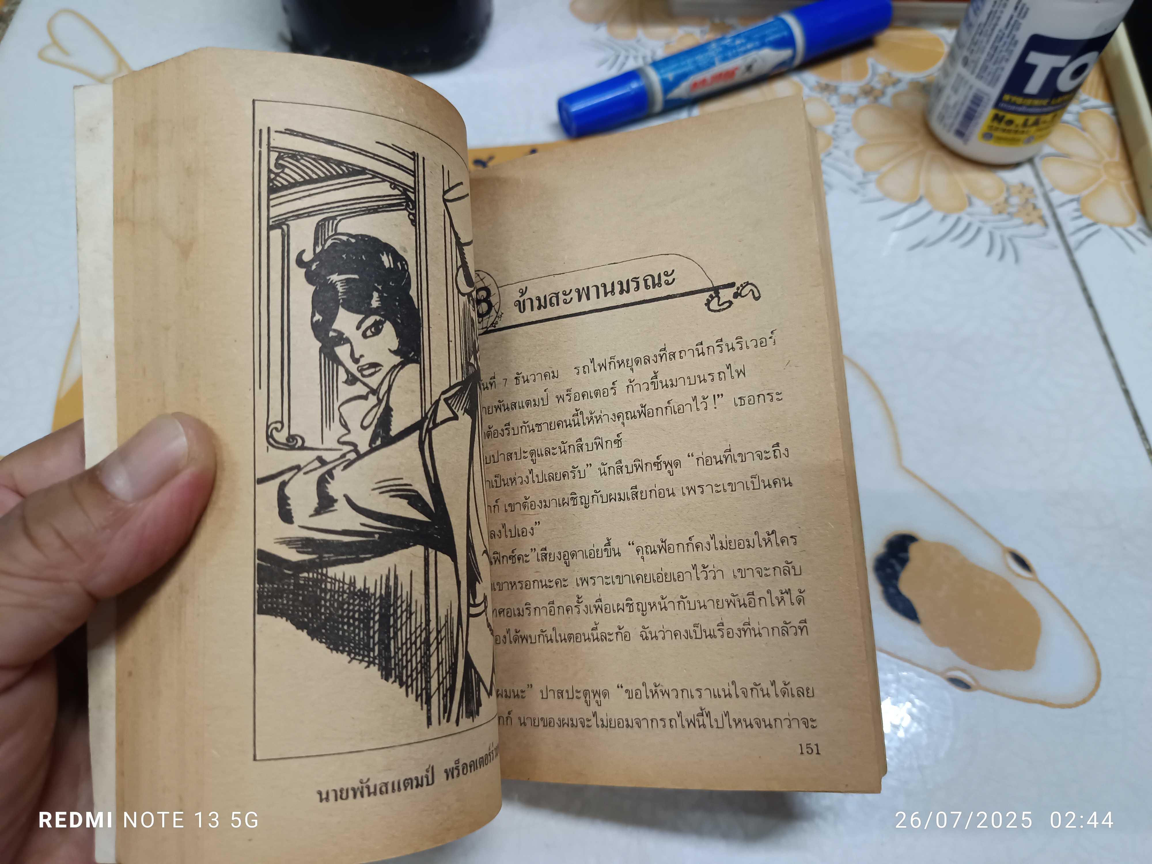 80 วัน รอบโลก - จูลส์ เวิร์น เขียน , สุคนธ์ แคแสด แปล /สำนักพิมพ์เม็ดทราย