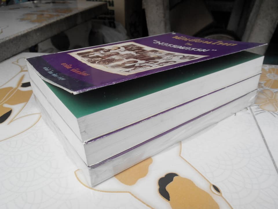 นักเขียนไทยใน "วงวรรณกรรม" โดย อาจิณ จันทรัมพร