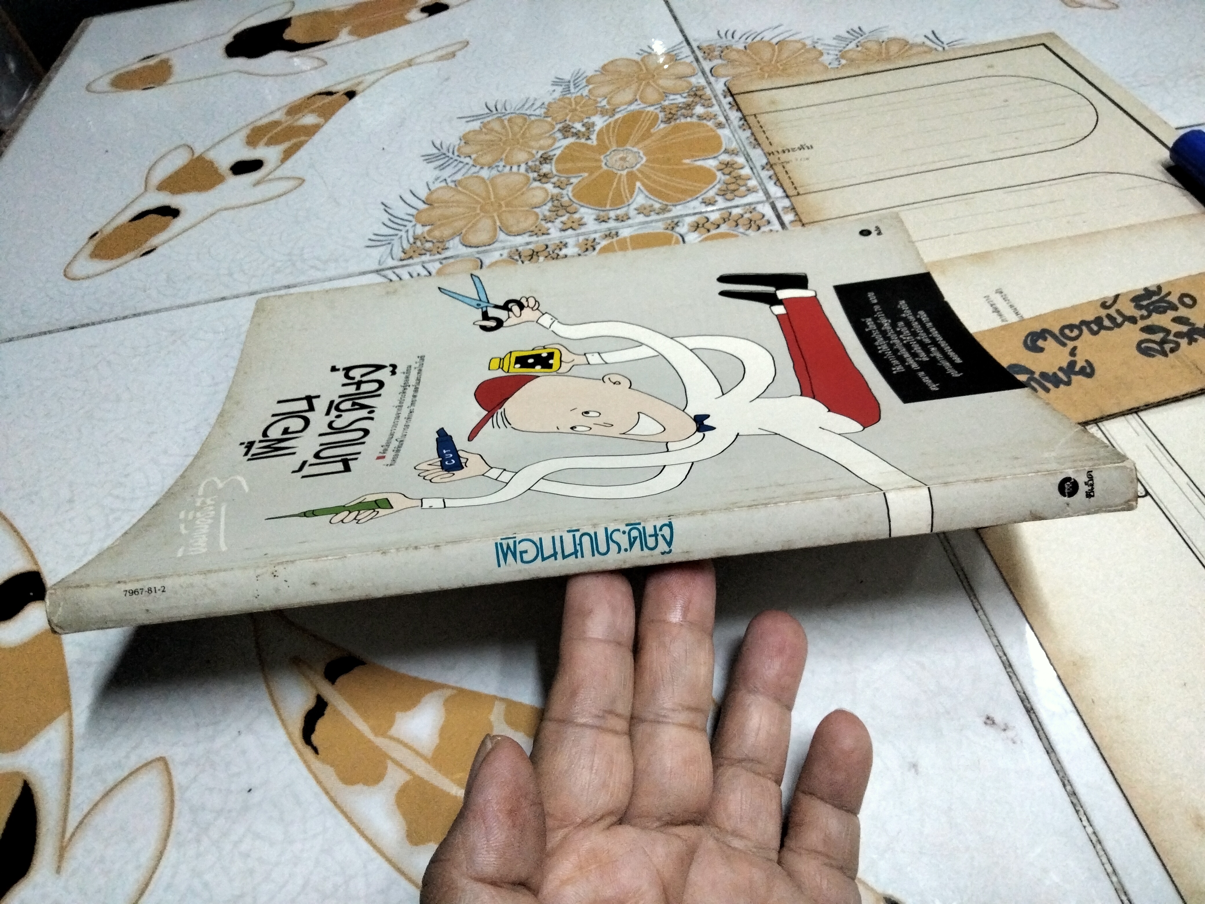 เพื่อนนักประดิษฐ์ + แผ่นพับ 2 ใบ (พิมพ์ครั้งที่ 3) **สินค้าหมด**