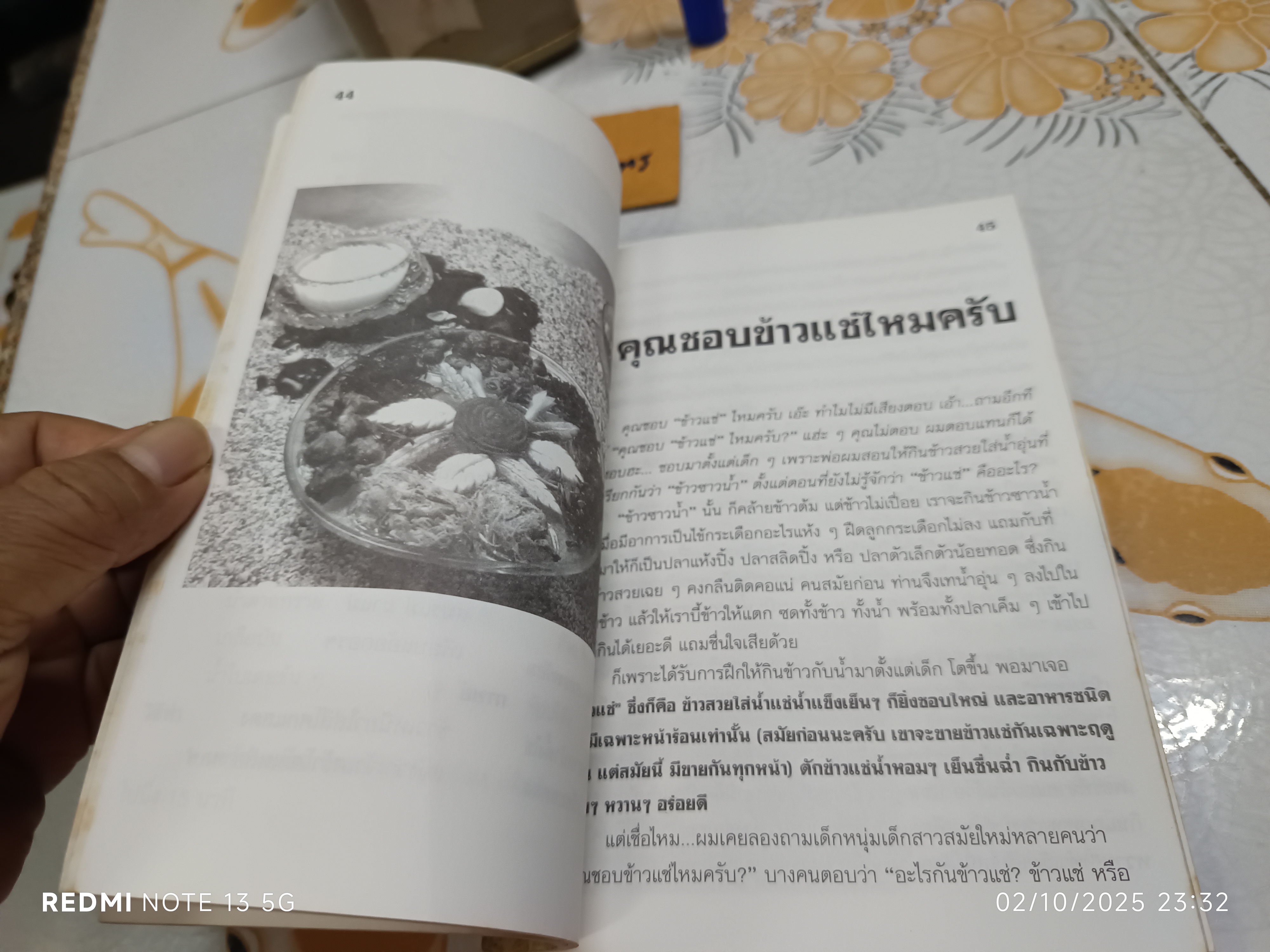 อาหารไทยสิแน่กว่าใคร โดย พลศรี คชาชีวะ