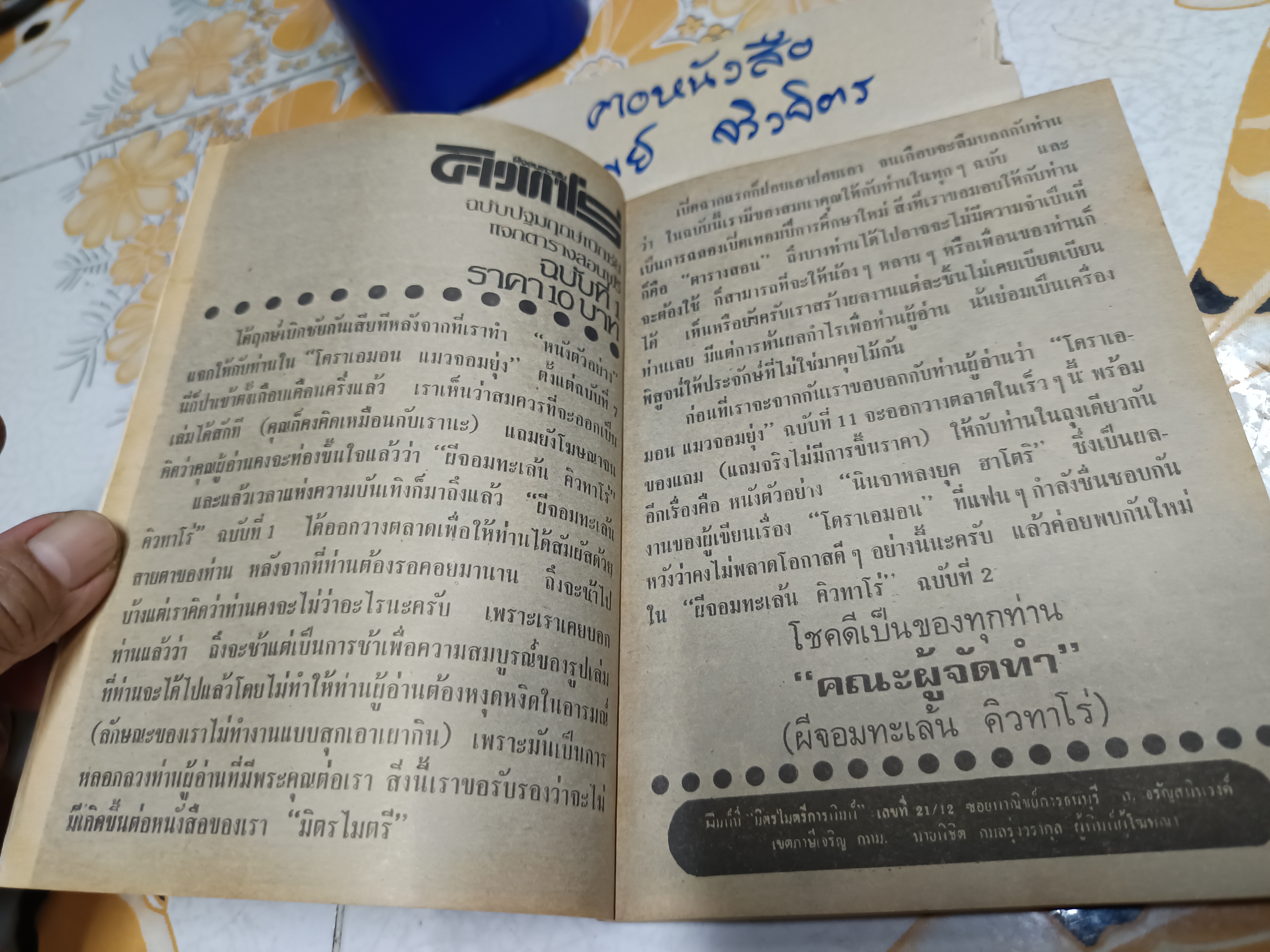 ผีจอมทะเล้นคิวทาโร่ / สำนักพิมพ์มิตรไมตรี ( สภาพดี มีรอยพ่นสีที่สันหนังสือ) เล่มที่ 1 (สภาพดีมาก)