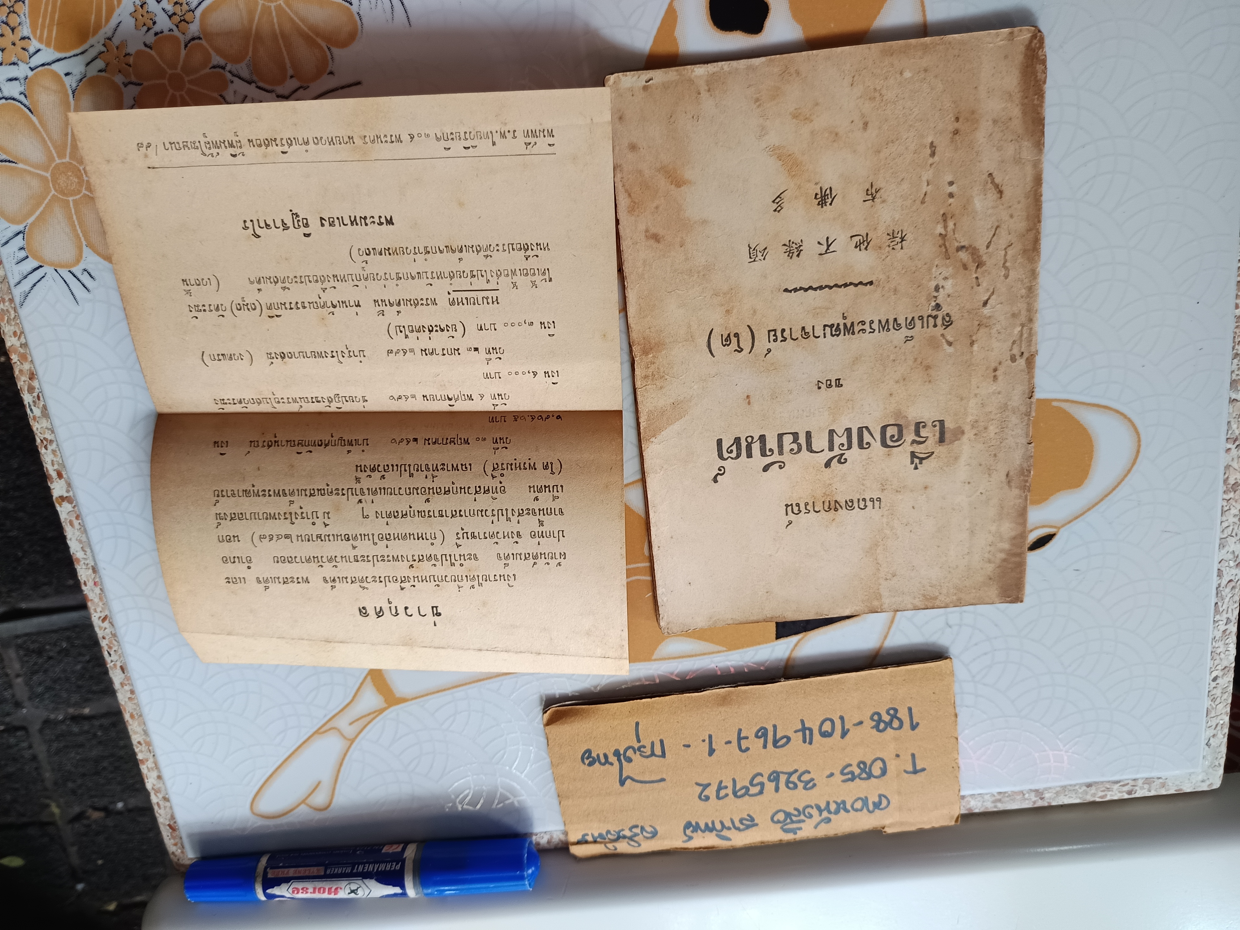 แถลงการณ์ เรื่องผ้ายันต์ ของ สมเด็จพระพุฒาจารย์ (โต) พิมพ์ปีพ.ศ 2497 พระมหาเฮง อิฏฐาจาโร คณะ 5 **สินค้าหมด**