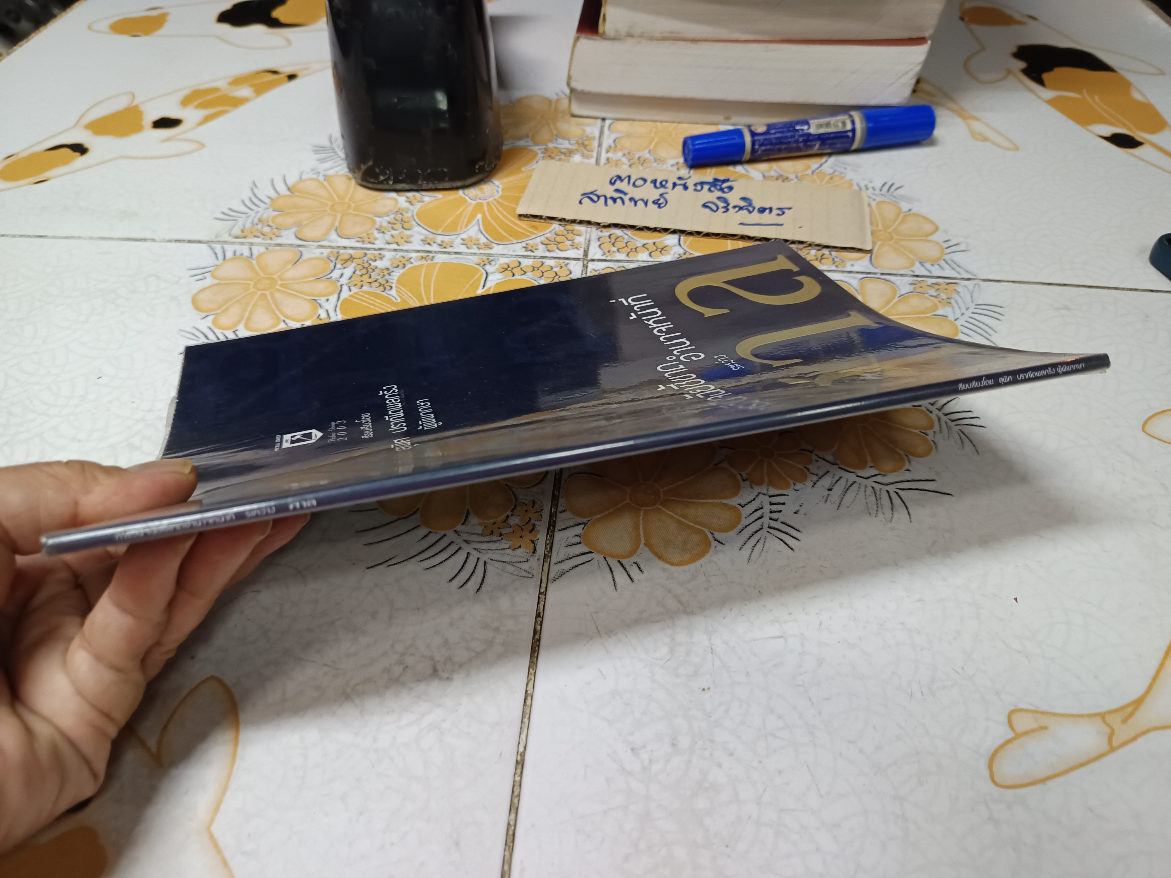 หนังสือ การวินิจฉัยชี้ขาดอำนาจหน้าที่ระหว่างศาล โดย สุพิศ ปราณีพลกรัง พิมพ์ปี พ.ศ. 2546