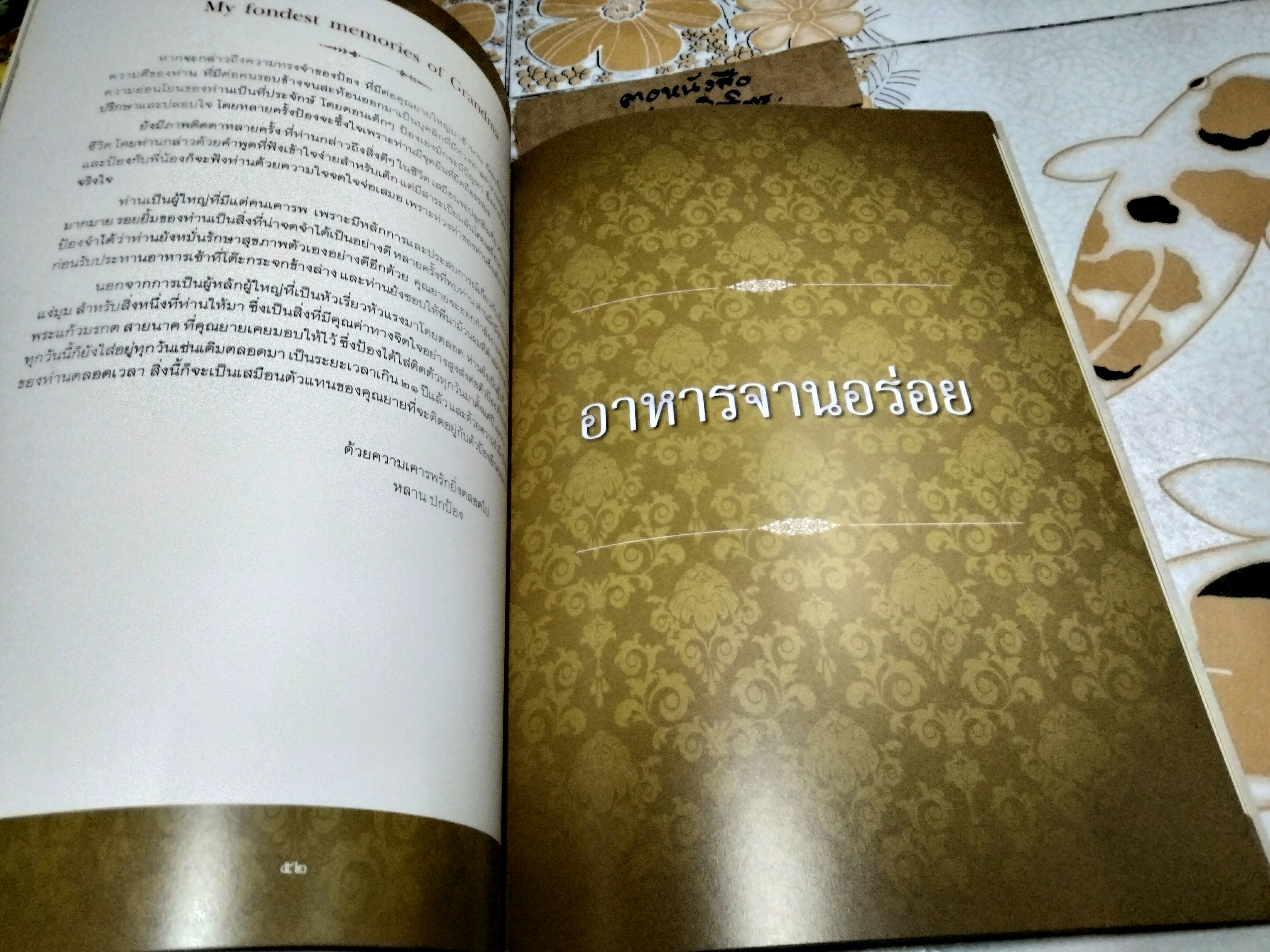 หนังสืออนุสรณ์ งานพระราชทานเพลิงศพ นางเรียม สุโกศล ปี 2555