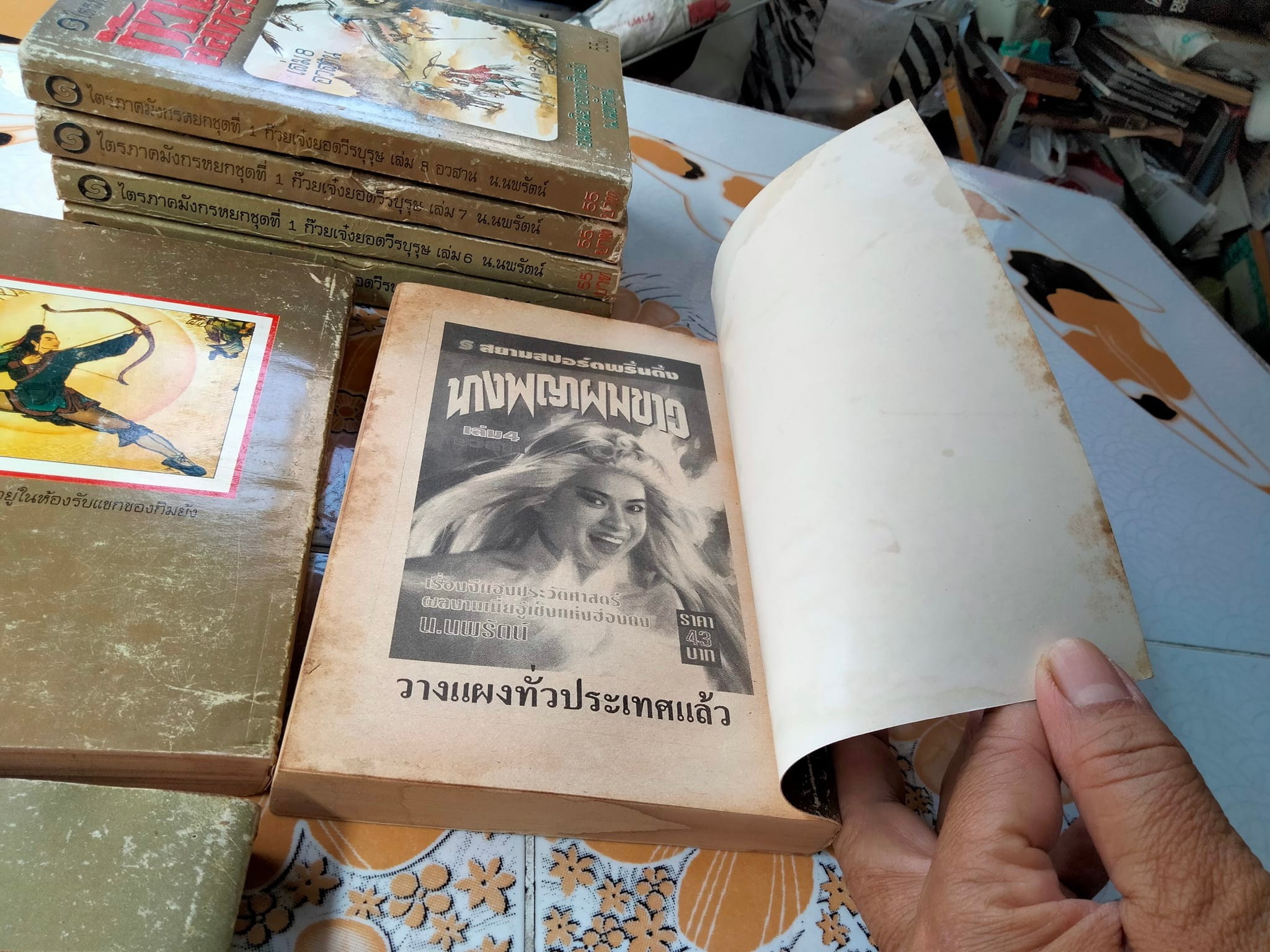 ก๊วยเจ๋งยอดวีรบุรุษ (8 เล่มจบ) - พิมพ์ครั้งแรก พ.ศ 2537