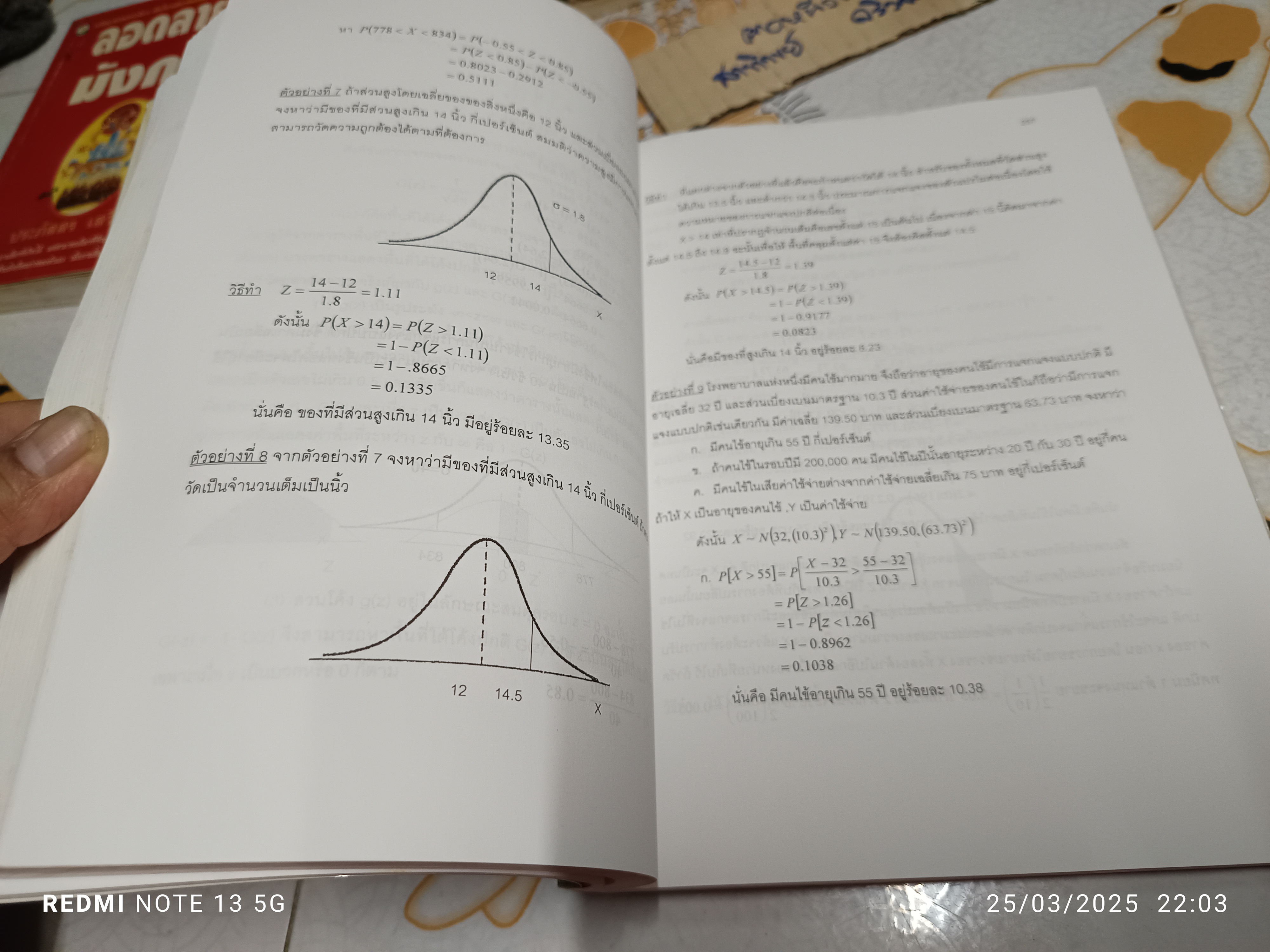 สถิติพื้นฐานสำหรับนักเศรษฐศาสตร์ โดย ผศ.ศิริเพ็ญ ศุภกาญจนกันติ