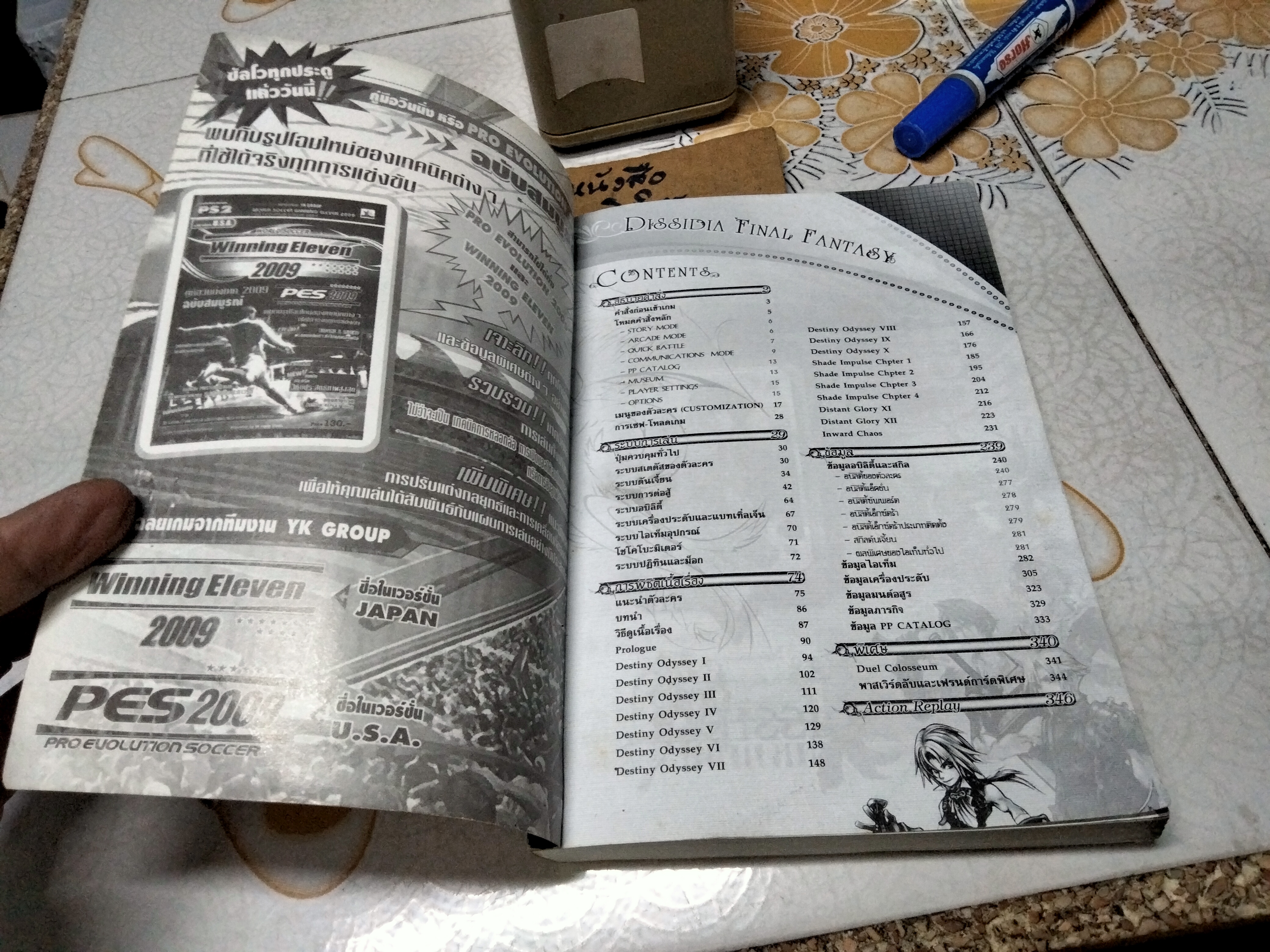 Dissidia Final Fantasy (PSP) บทสรุปเฉลยเกม