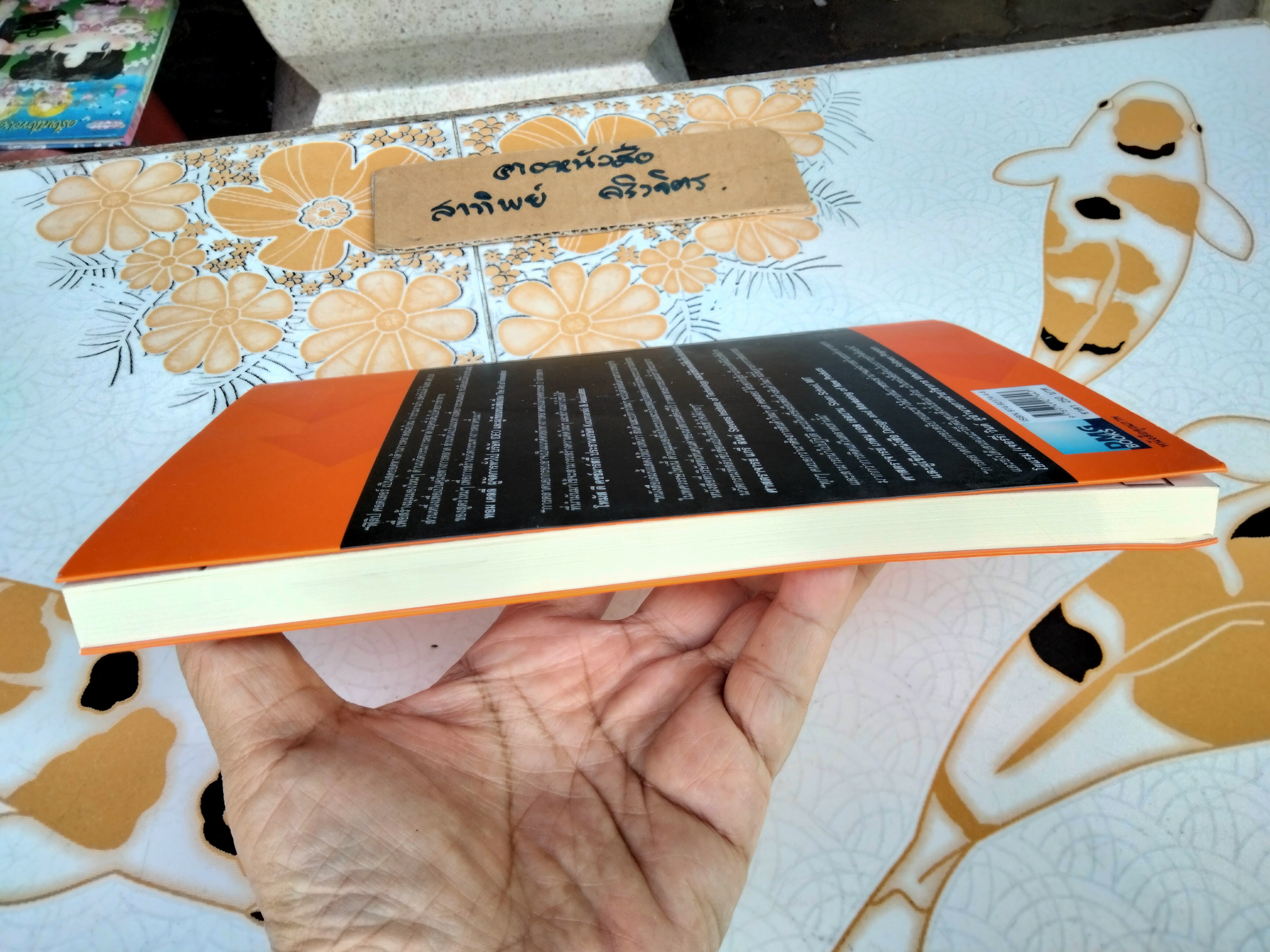 การตลาดนอกกรอบ แนวคิดกลยุทธ์หยุดโลก (Lateral Marketing) - ฟิลิป คอตเลอร์ และ เฟอร์นันโด้ ทิแอส เดอ เบส เขียน - ดนัย จันทร์เจ้าฉาย และ ภัทรพงศ์ พงศ์สวัสดิ์ แปลและเรียบเรียง **สินค้าหมด**