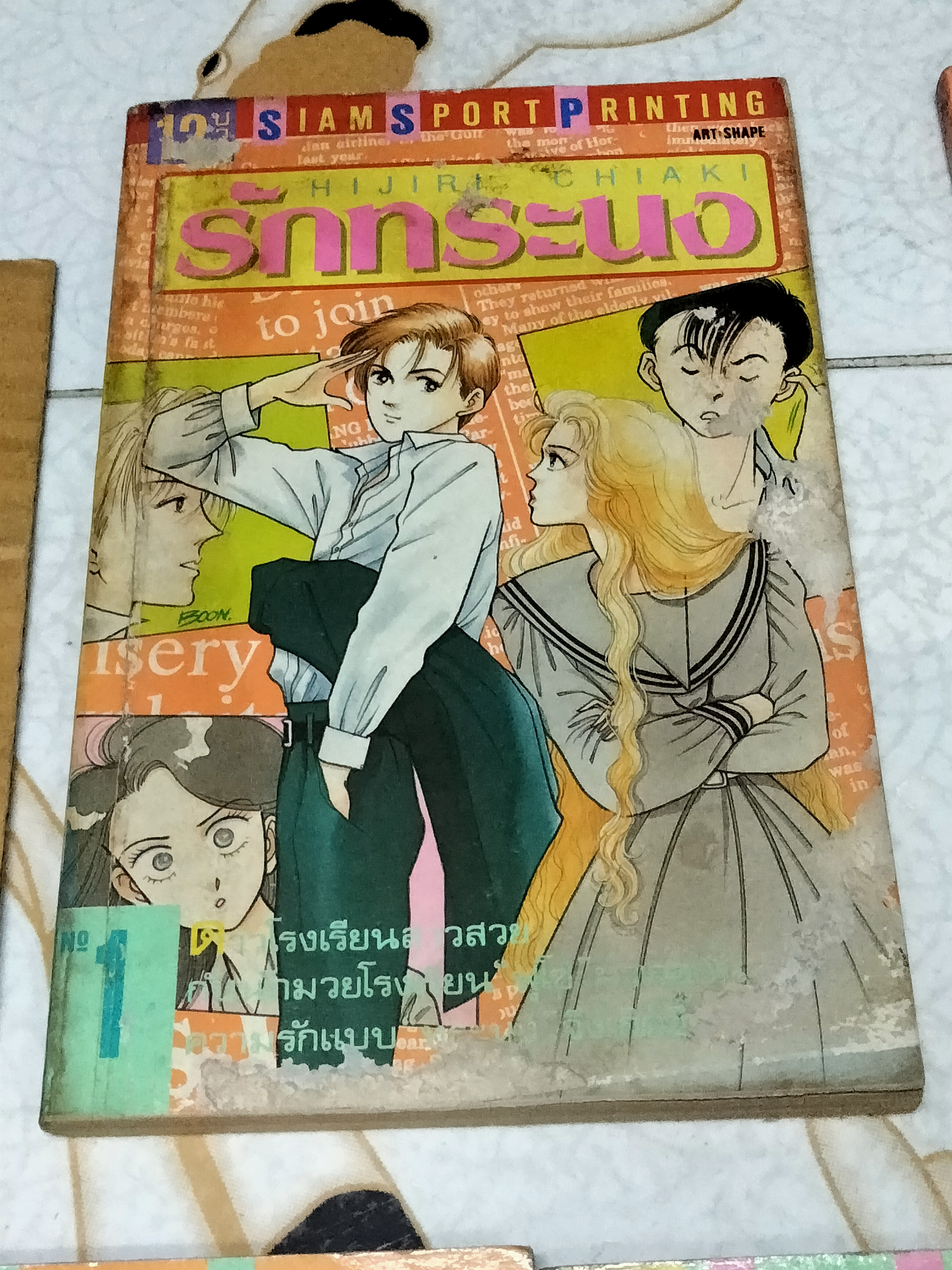 รักทระนง 7 เล่มจบ HIJIRI CHIAKI **สินค้าหมด**