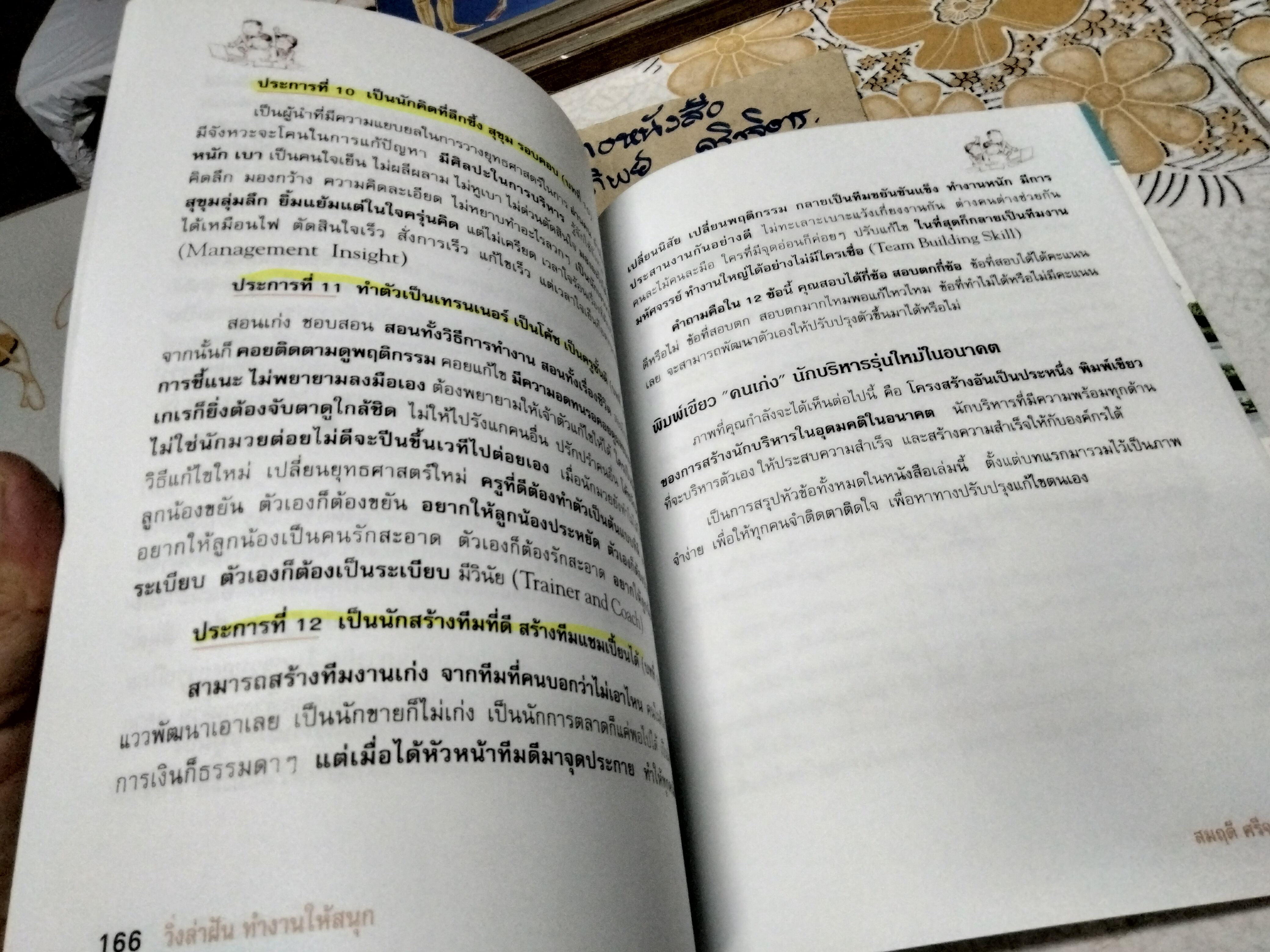 วิ่งล่าฝัน... ทำงานให้สนุก (12 Habits to be a successful young executive) สมฤดี ศรีจรรยา เขียน พิมพ์ครั้งแรก 2548