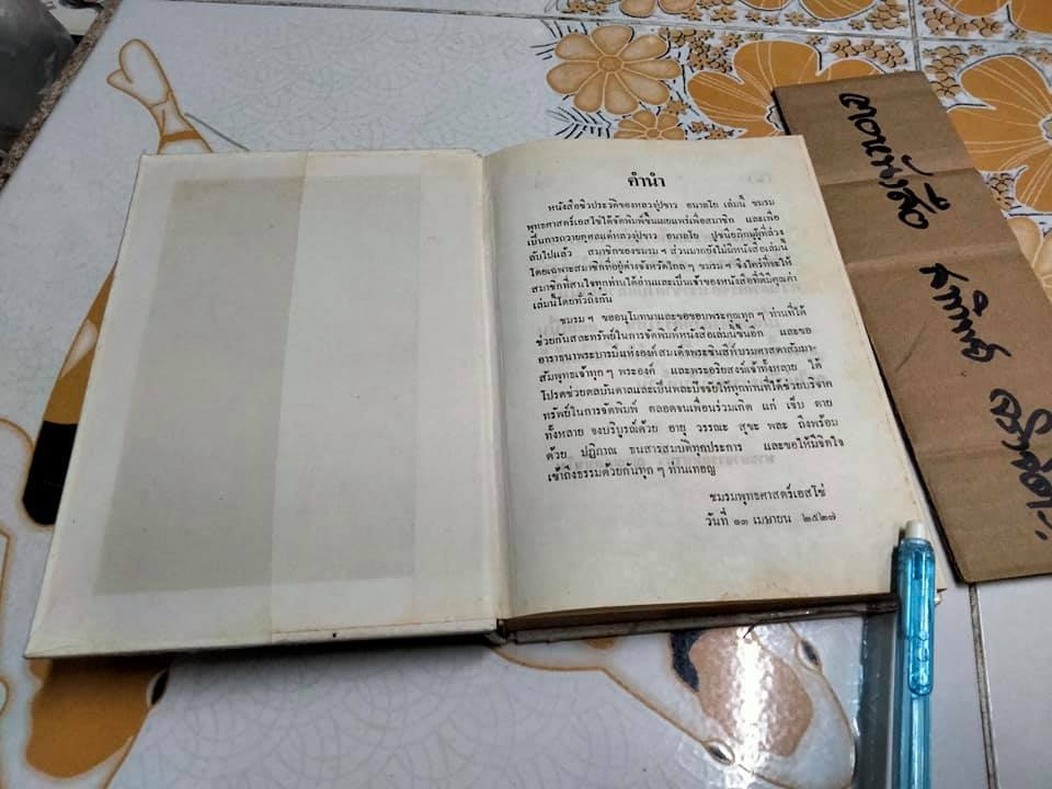 หนังสือ ชีวประวัติ ของ หลวงปู่ขาว อนาลโย - เรียบเรียงโดย อาจารย์พระมหาบัว ญาณสัมปันโน **สินค้าหมด**