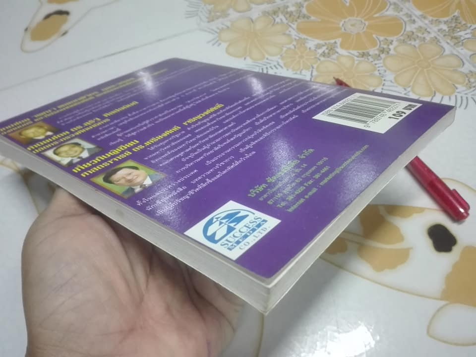 เรียนรู้วิถีสู่ความสำเร็จ โดย เกรียงศักดิ์ เจริญวงศ์ศักดิ์