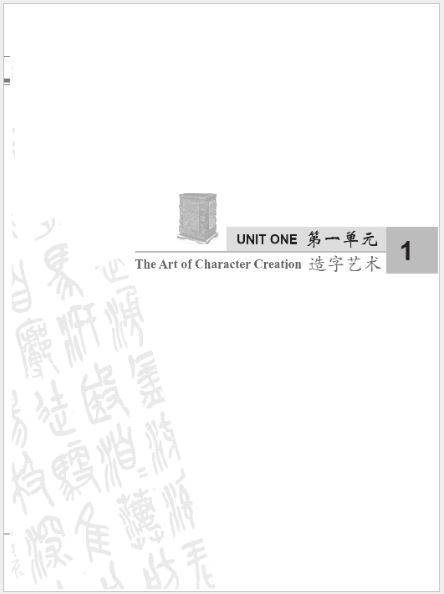 แบบเรียนศิลปะการเขียนพู่กันจีน (พร้อมแบบฝึกหัด) 中国书法——从造字艺术到书写艺术（含课本、练习册) Chinese Calligraphy - The Art of Chinese Characters (Textbook & Workbook)