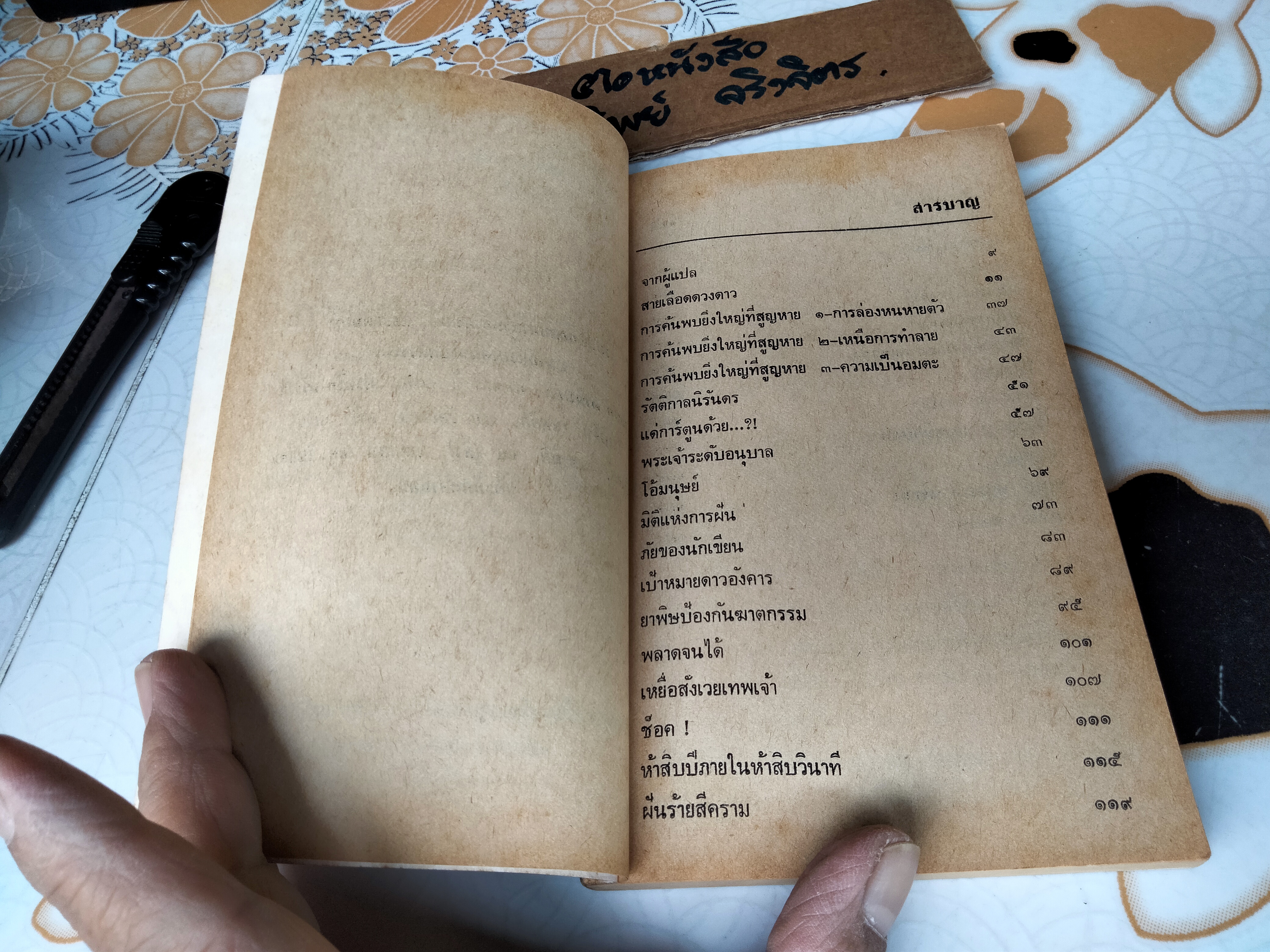 สายเลือดดวงดาว (Star Blood) - รวมเรื่องสั้นวิทยาศาสตร์ วิลเลียม เอฟ. โนแลน (William F. Nolan), ชัยคุปต์ แปล **สินค้าหมด**