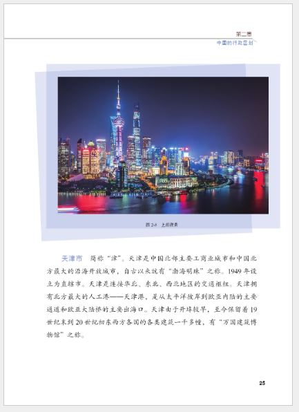 中国概况（第2版）A Survey of China (2nd Edition)