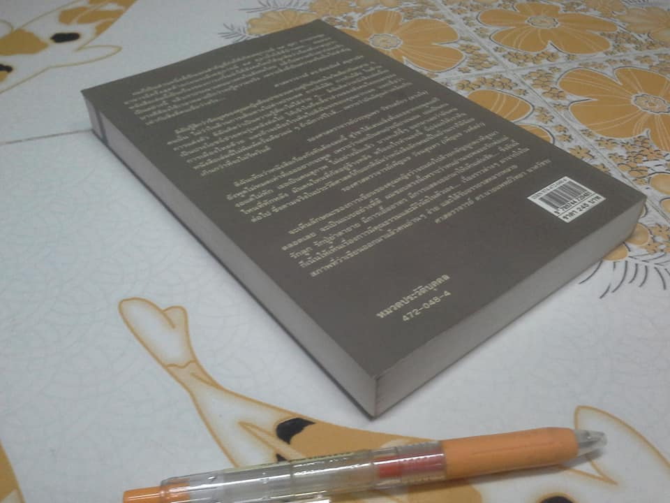 กังหันต้องลม - คุณหญิงทรงสุดา ยอดมณี เขียน **สินค้าหมด**