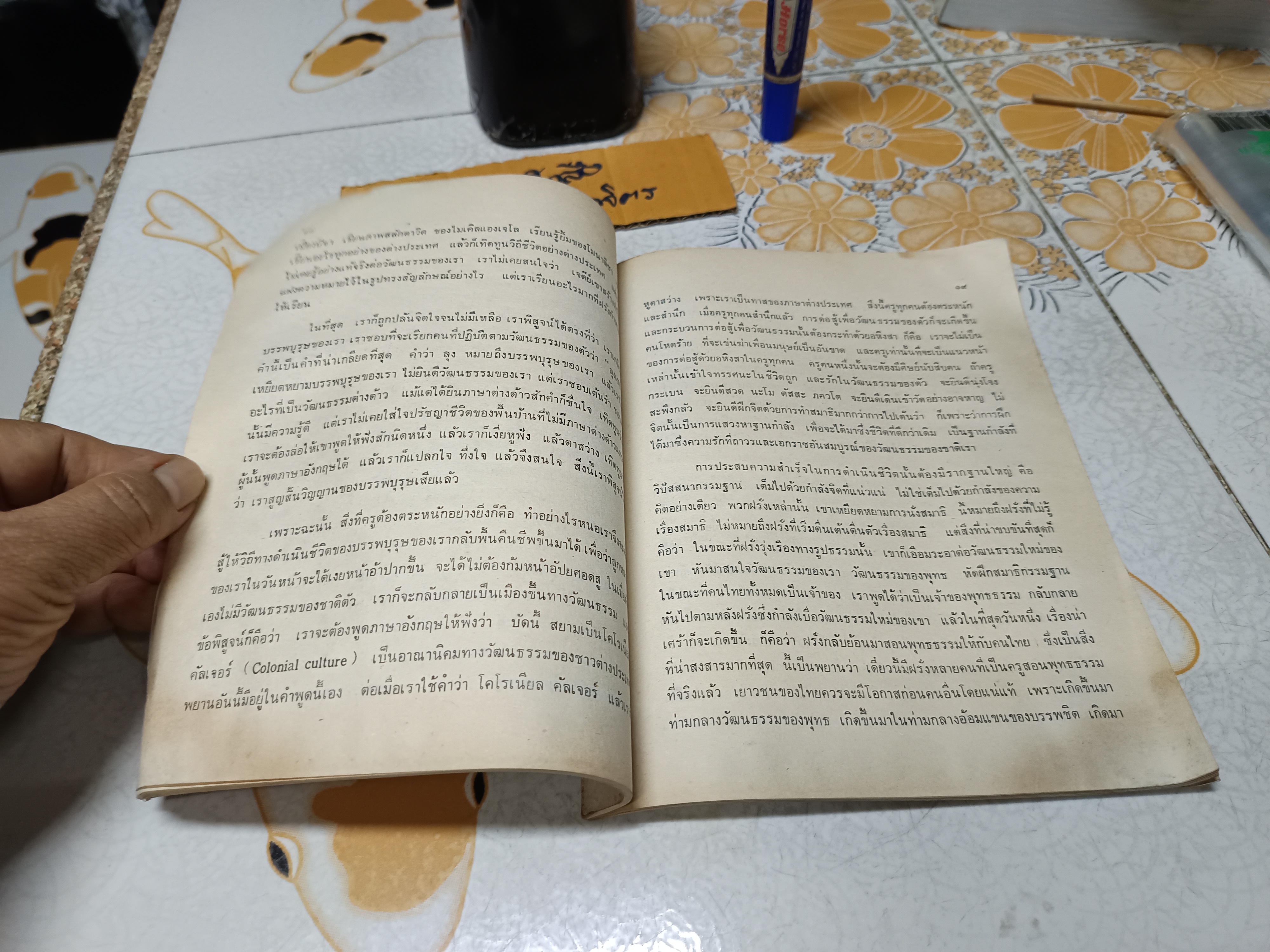 ระเหเร่ร่อน ธรรมบรรยาย โดย พระภิกษุเขมานันทะ (ท่านโกวิท) พิมพ์ปี 2520 **หนังสือมีคราบน้ำ **สินค้าหมด**