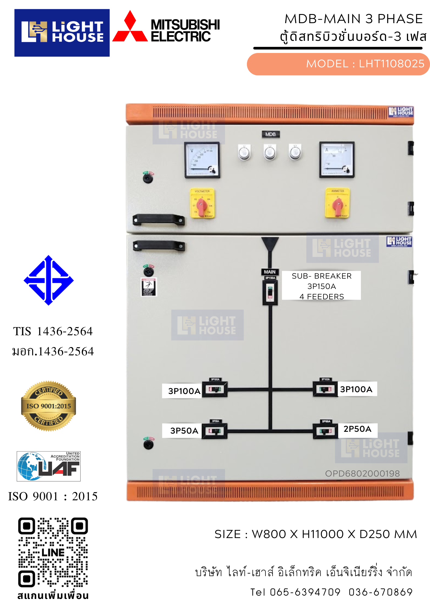 ตู้ MDB MAIN 3P150A -4FD แบบแขวนภายในอาคาร