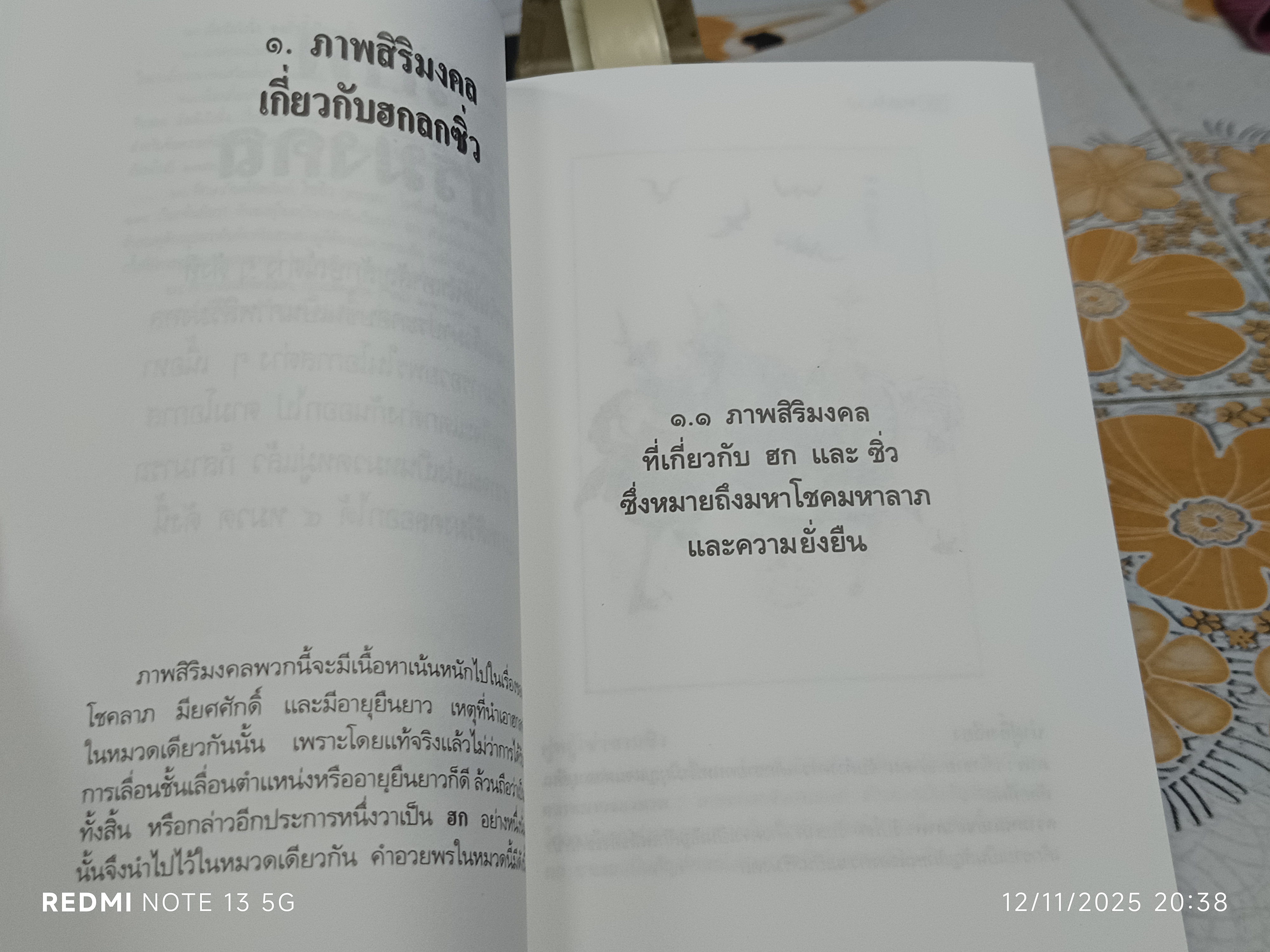 ฮก ลก ซิ่ว โชค ลาภ อายุยืน เขียนโดย พรพรรณ จันทโรนานนท์ พิมพ์ครั้งที่ 3/2538