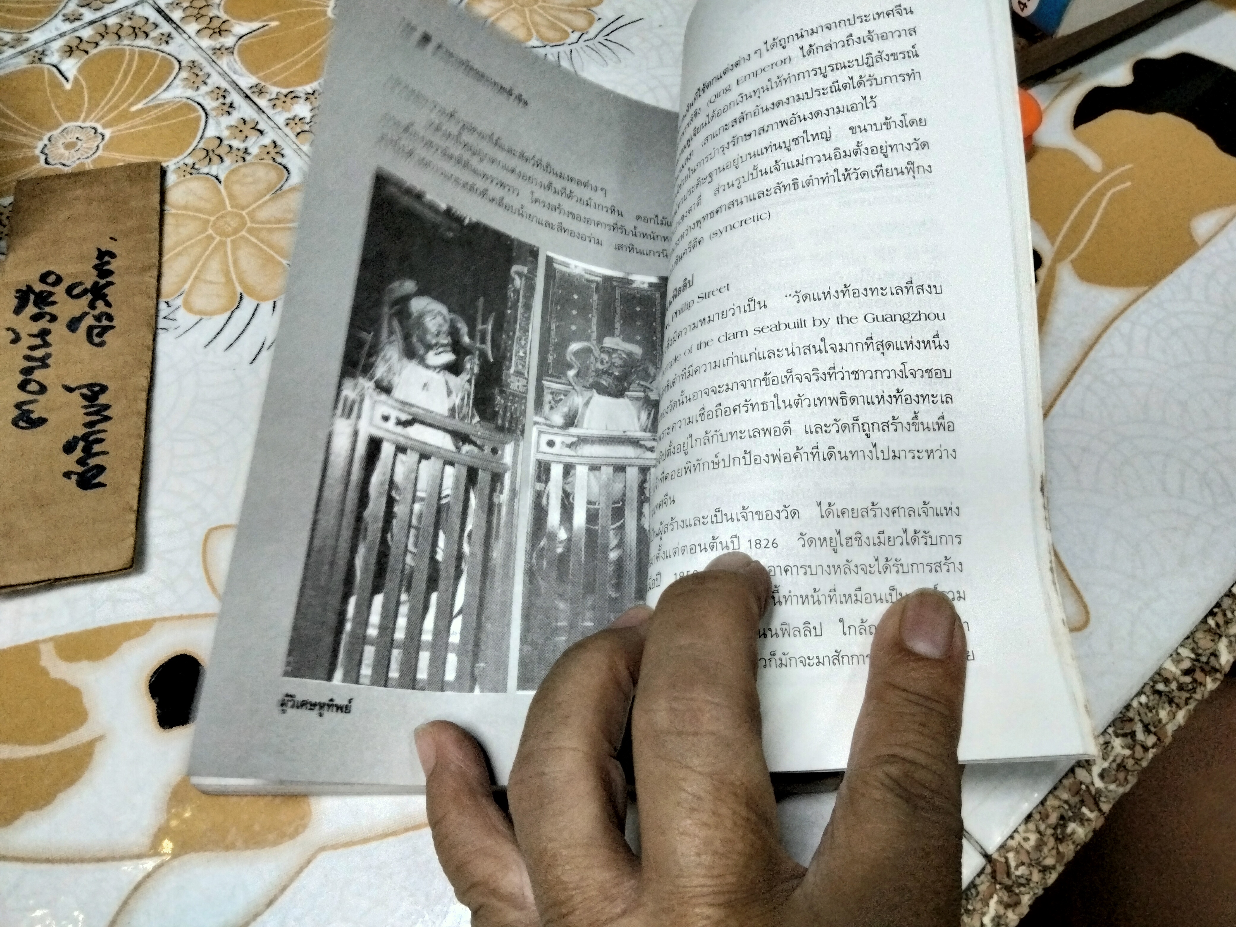 ตำนานวัดและเทพเจ้าจีน เอวีลีน ลิป เขียน ต้าฟู๊ เรียบเรียง **สินค้าหมด**