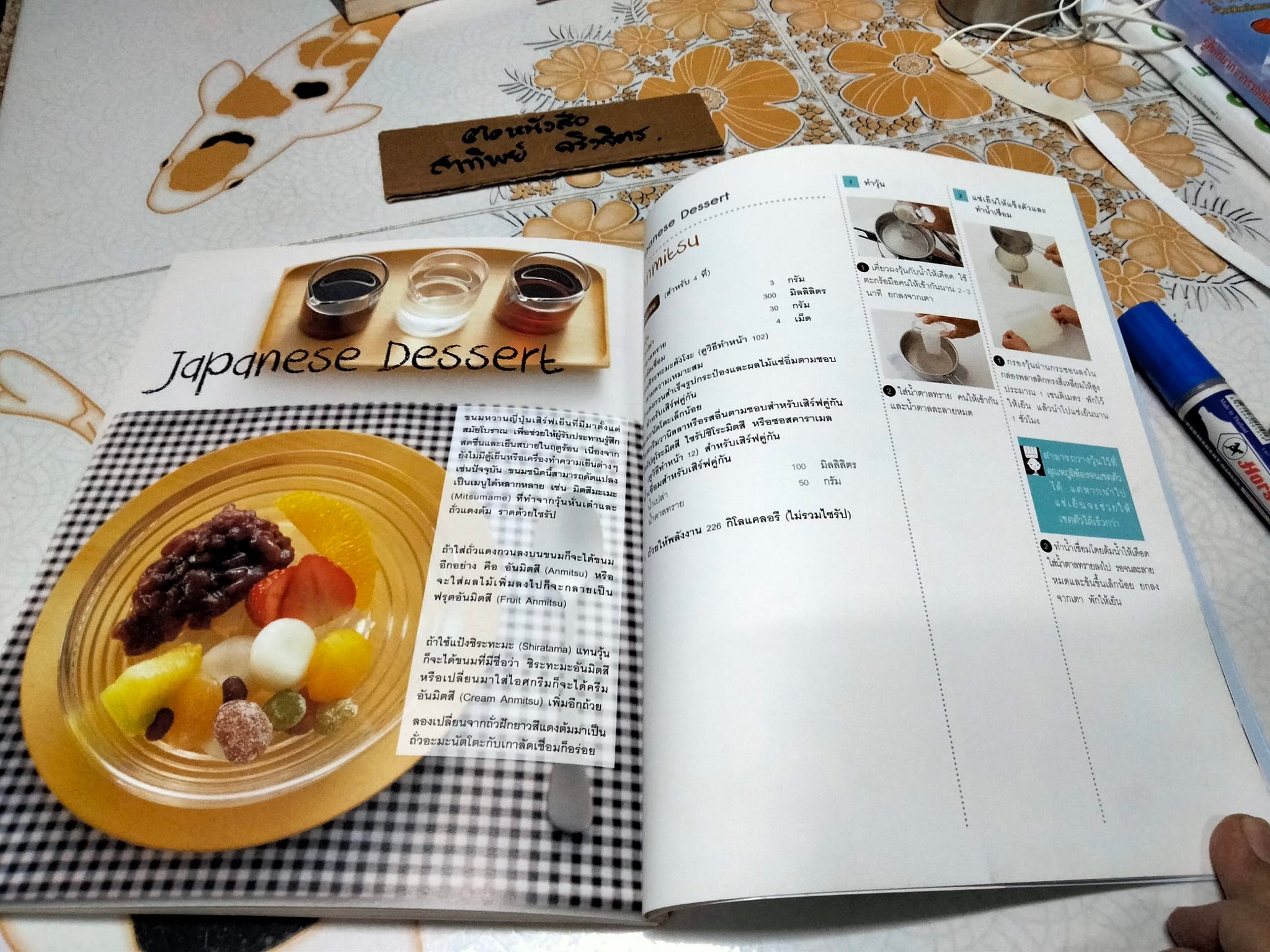 ไอศกรีมและขนมหวาน : Ecole Tsuji Tokyo เขียน , อนิษา เกมเผ่าพันธ์ แปล (พิมพ์ครั้งที่ 3- 2557) **สินค้าหมด**