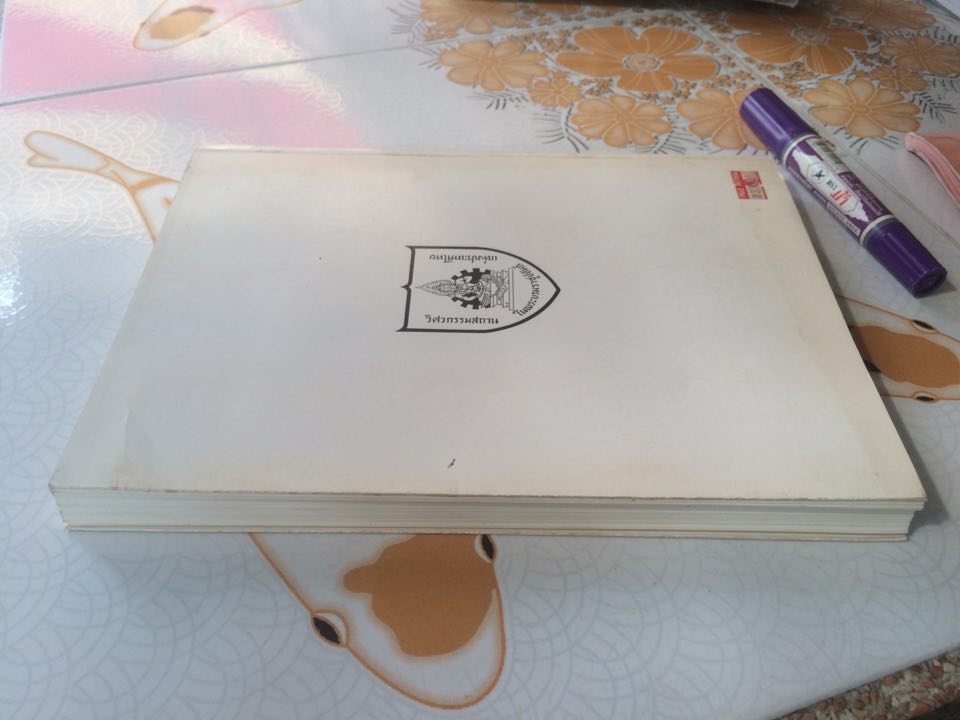 หนังสือ เกร็ดความรู้เกี่ยวกับการควบคุมงานก่อสร้างอาคารคอนกรีต โดย อรุณ ชัยเสรี **สินค้าหมด**