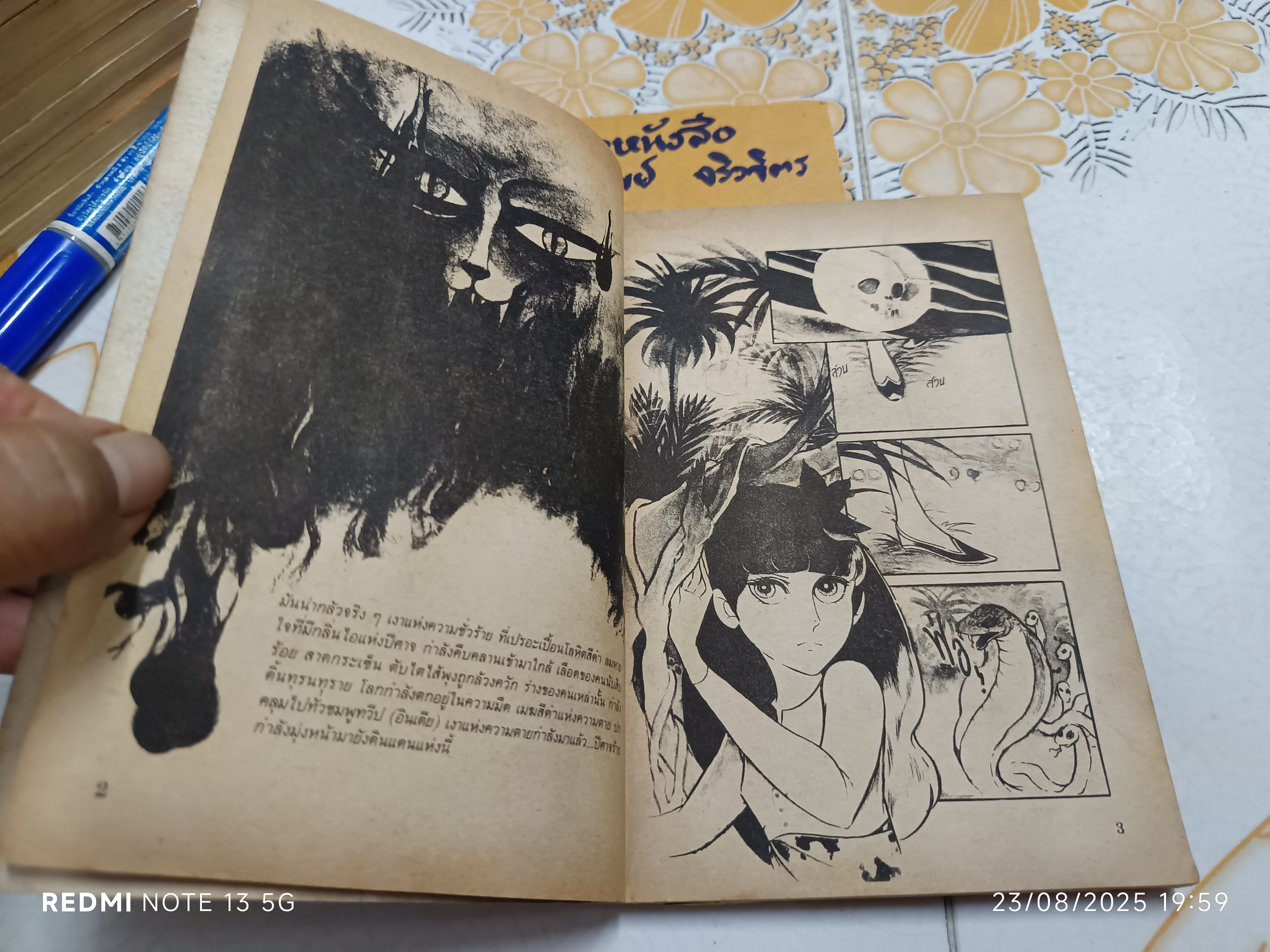 ตำนานนางพญาจิ้งจอก - จบในเล่ม วิบูลย์กิจ Vibulkij Present (รวมตำนาน 3 ประเทศ - อินเดีย, จีน, ญี่ปุ่น)