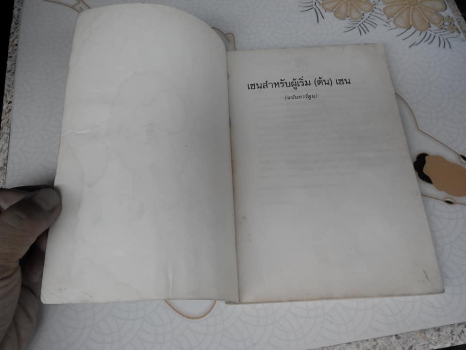 เซ็น ฉบับการ์ตูน ZEN FOR BEGINNERS โกมุที ปวัตนา แปล **สินค้าหมด**