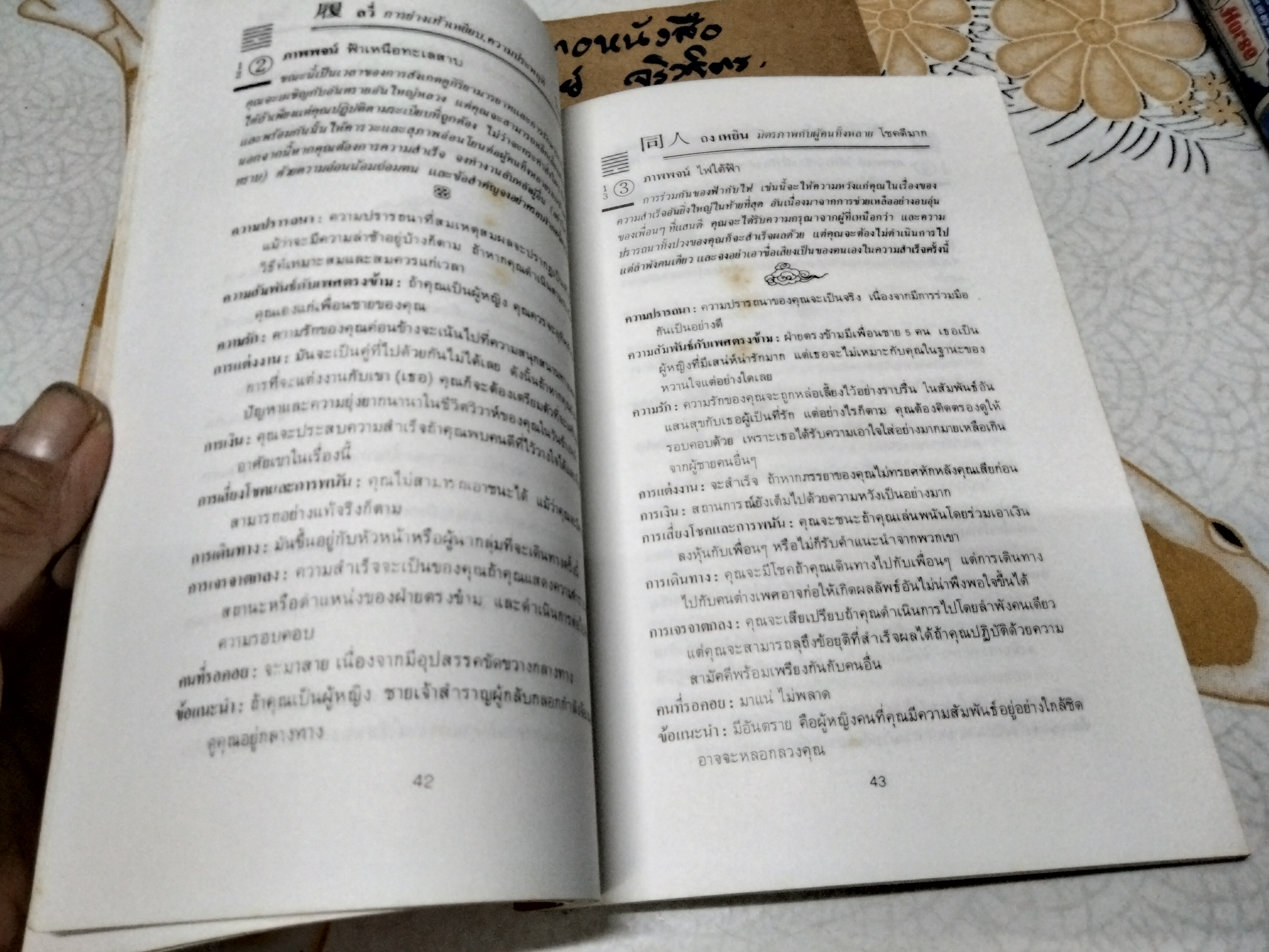 อี้จิง เซียมซีวิทยาศาสตร์ (ไม่มีเครื่องมือเซียมซี ) ละเอียด ศิลาน้อย แปล , พิมพ์ครั้งที่ 6/2538