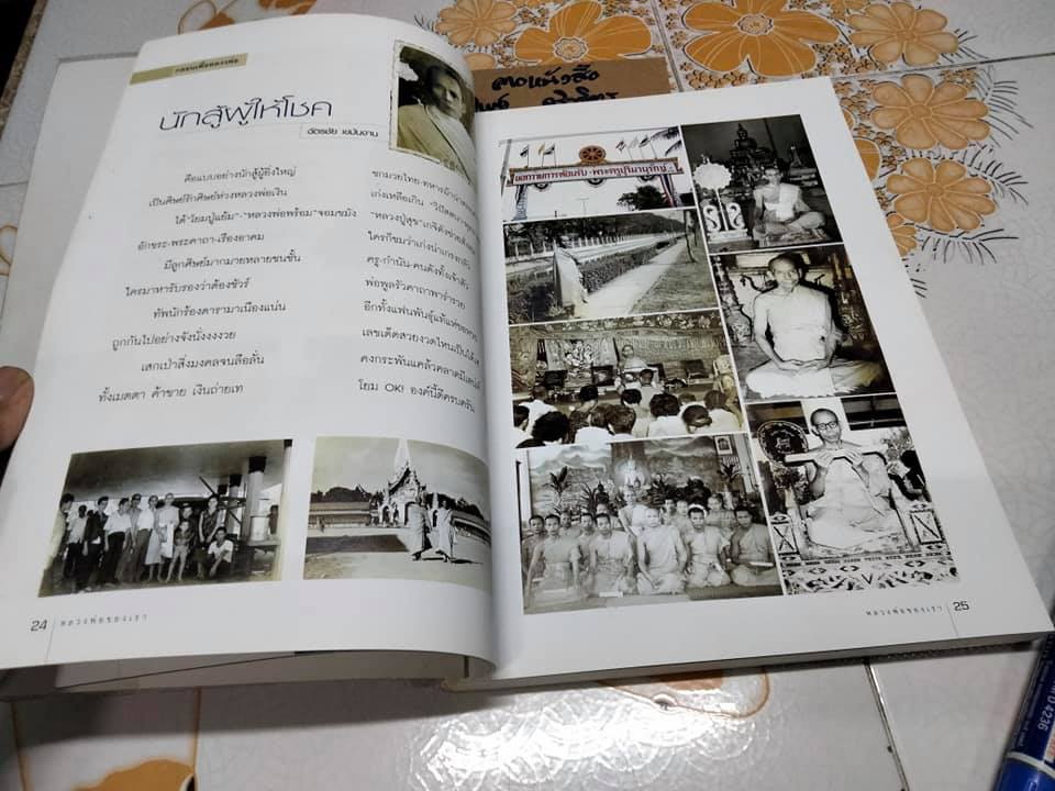 หลวงพ่อของเรา (พระมงคลสิทธิการ หลวงพ่อพูล อตฺตรกฺโข)