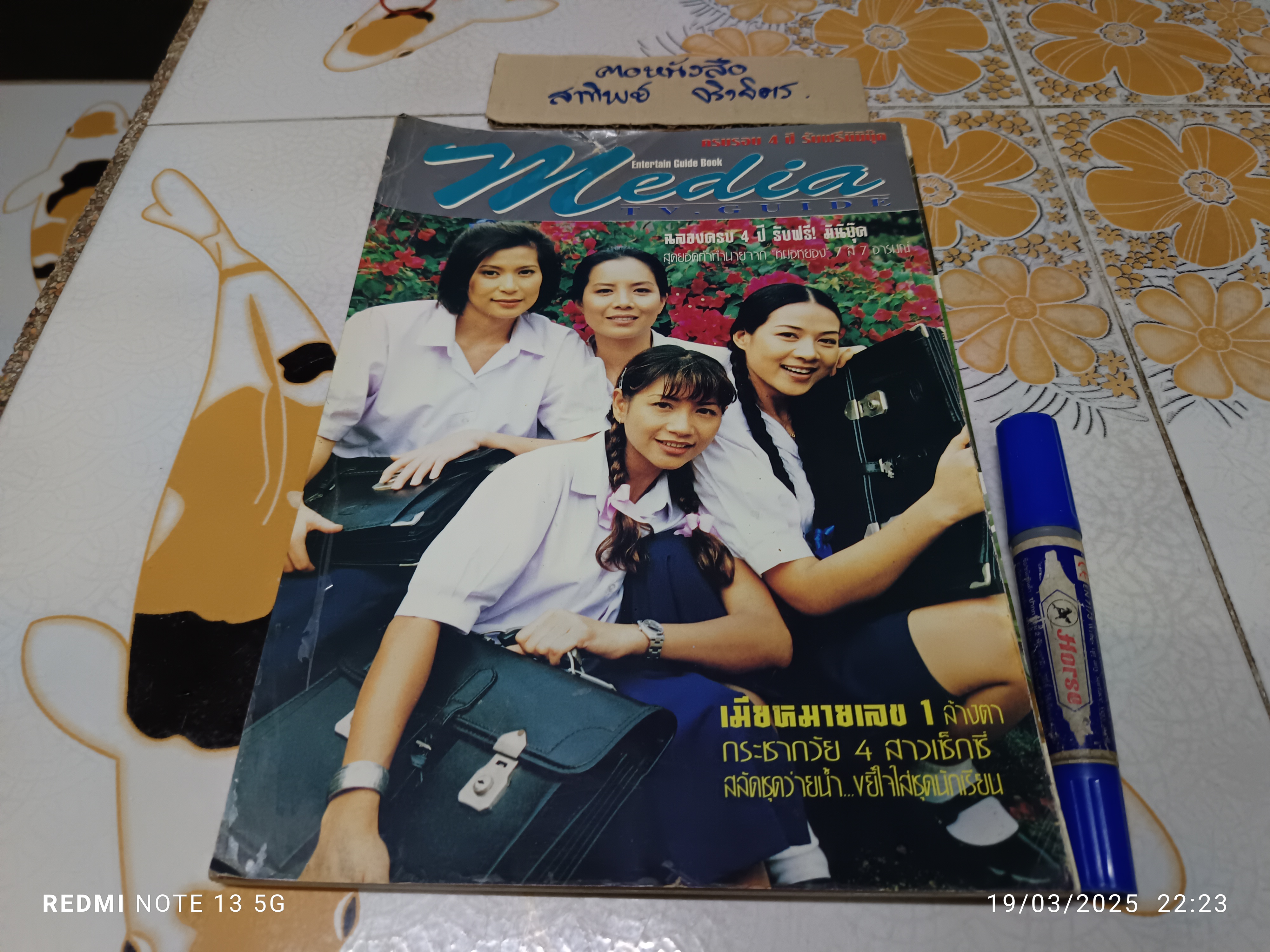 นิตยสาร Media TV. Guide ครบรอบ 4 ปี /4 สาวเซ็กซี่ - ต่าย-เพ็ญพักตร์ , แอน-อังคณา, บี-วัลภา, กบ-ปภัสรา