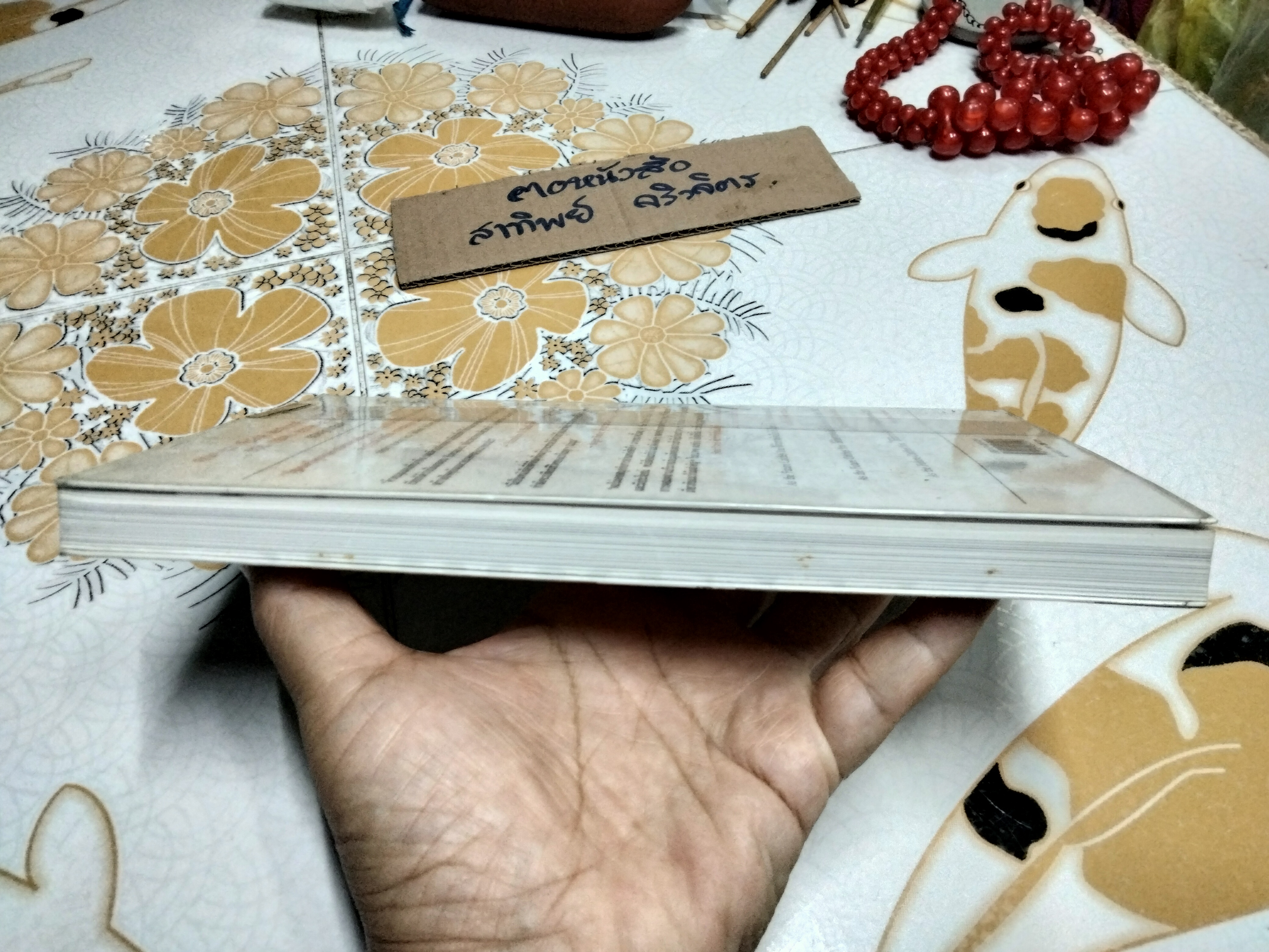 เมื่ออนาคตไล่ล่าคุณ (As The Future Catches You) พิมพ์ครั้งที่ 2/2546 Juan Enriquez เขียน