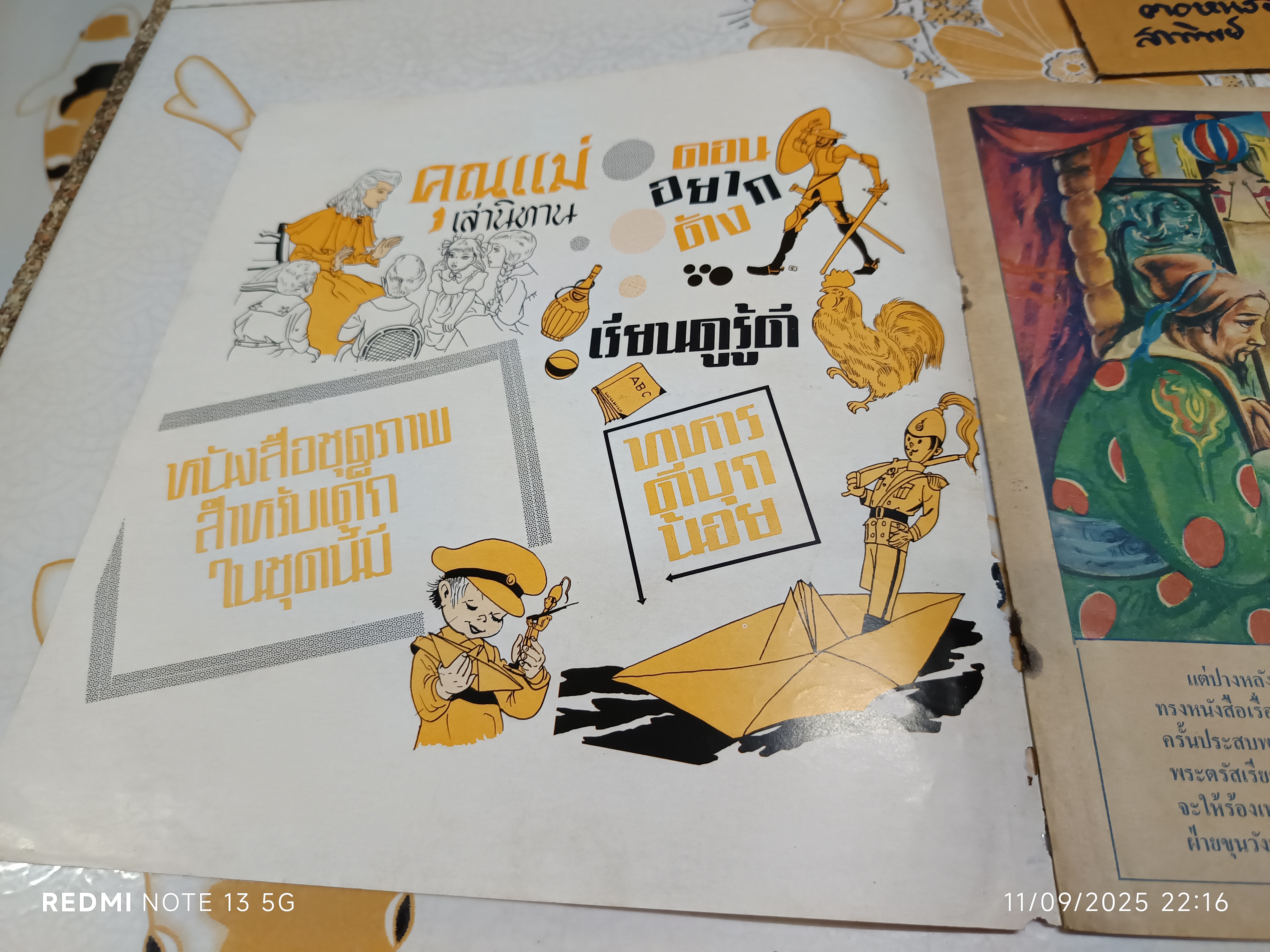 นกไนติงเกล คำบรรยายโดย "เจือ สตะเวทิน" พิมพ์ครั้งที่ 2 วันที่ 7 พฤศจิกายน 2518 / หนังสือชุดภาพและการ์ตูนขององค์การค้าคุรุสภา