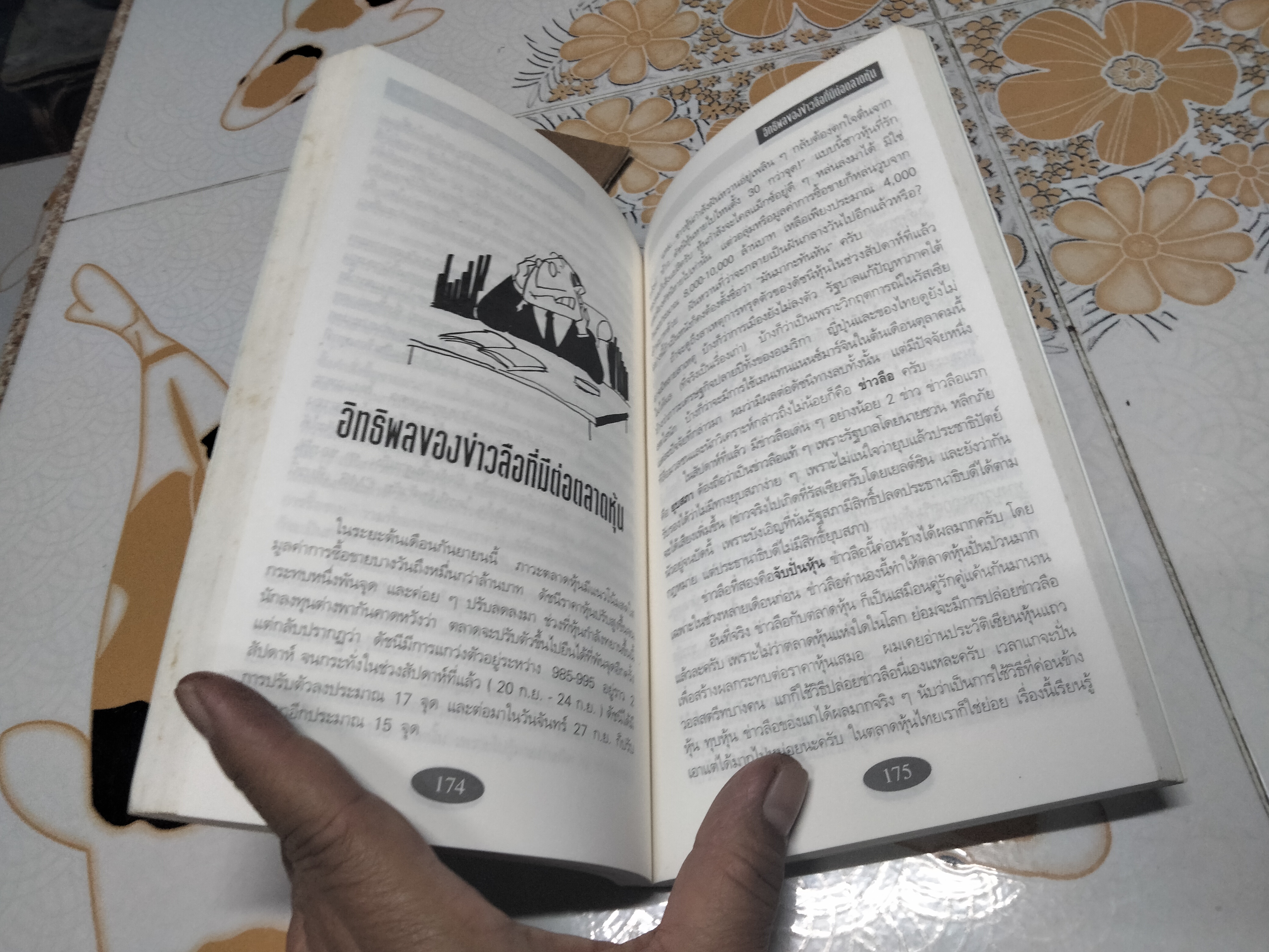 สารพันปัญหาหุ้น โดย เสรี ลีลาลัย - พิมพ์ครั้งแรก 2537 **สินค้าหมด**