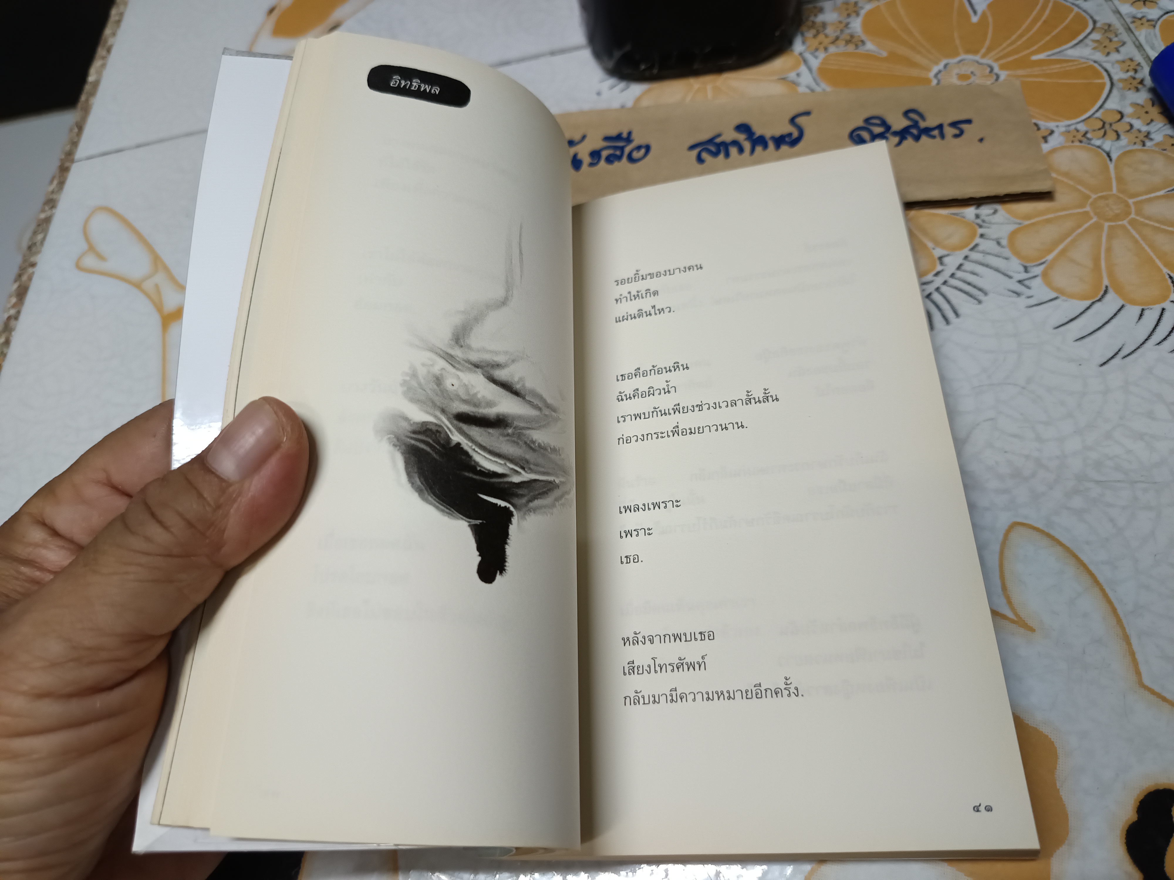 กาลครั้งหนึ่งทุกสถานที่เคยมีความรัก อุนนุนหมายเลข 2 ผลงานของ นิ้วกลม (สราวุธ เฮ้งสวัสดิ์)