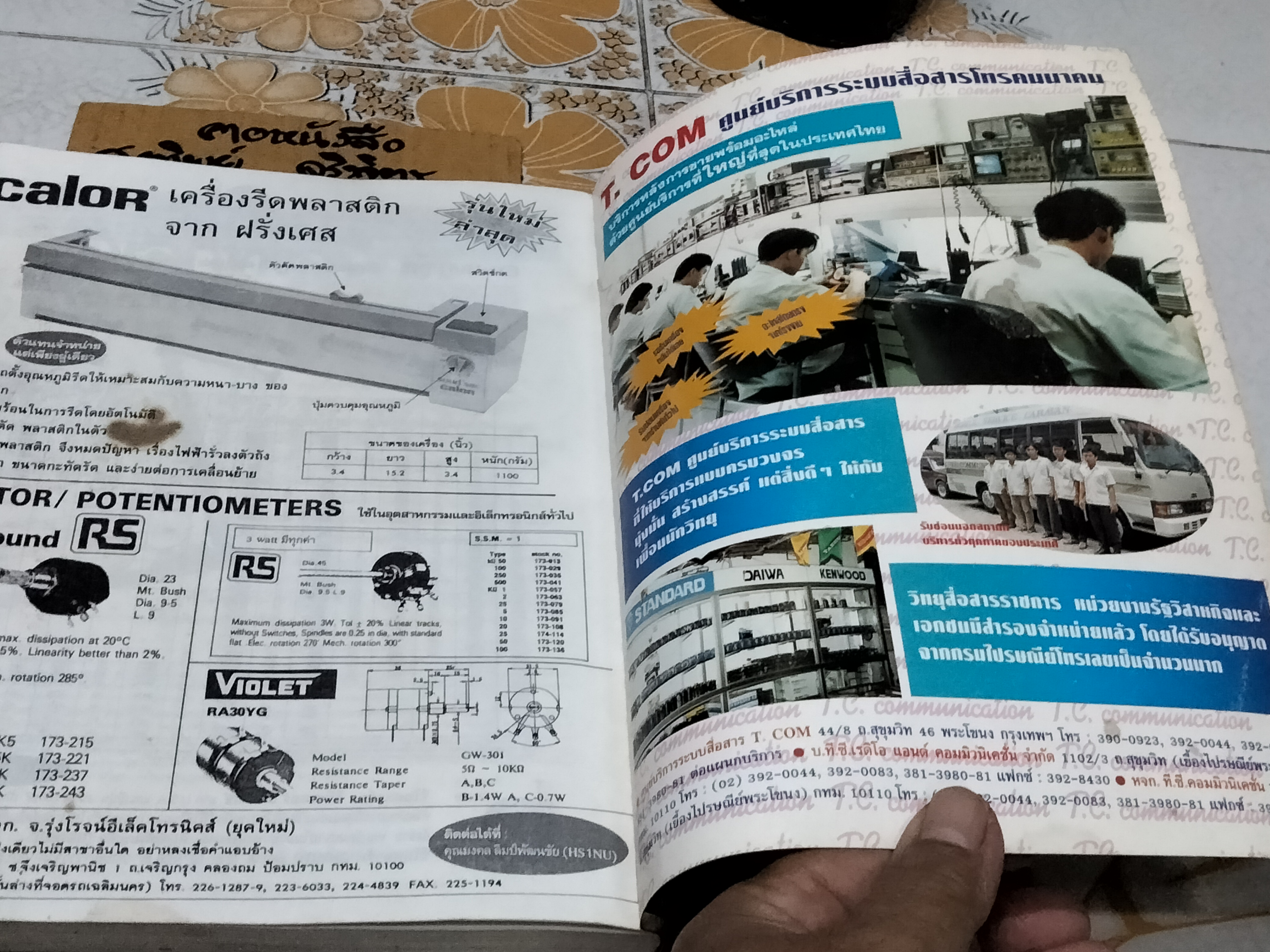 CQ CQ CQ .. รวบรวมสาระความรู้ที่หาอ่านได้ยากสำหรับนักวิทยุสมัครเล่น โดย ทนง โชติสรยุทธ์ (HS1CH) **สินค้าหมด**