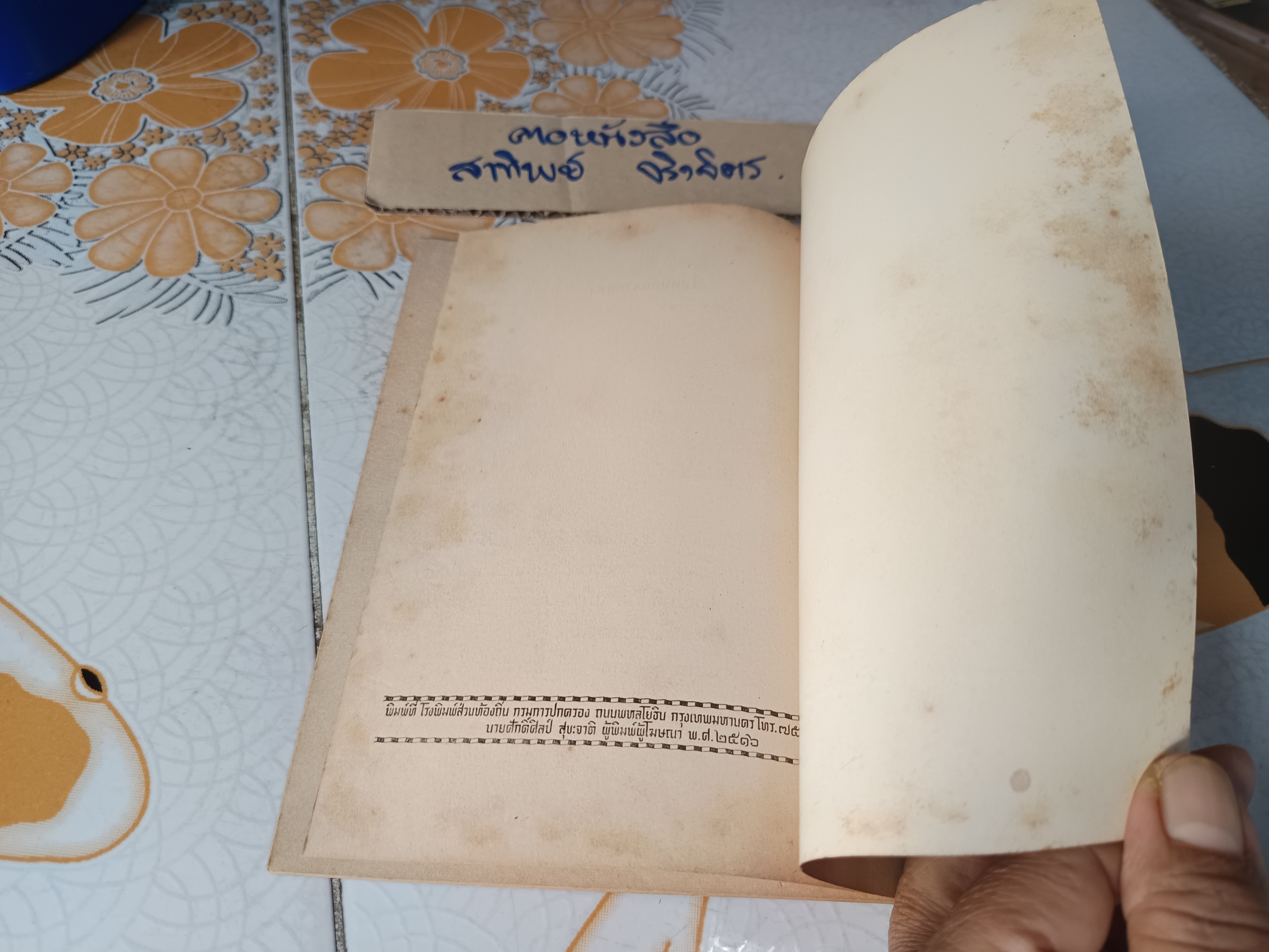 ตำราอาหารแบบประหยัด จัดทำโดย สภาสตรีแห่งชาติ พิมพ์พ.ศ.2516 ปกโดย ประยูร จรรยาวงษ์ **สินค้าหมด""