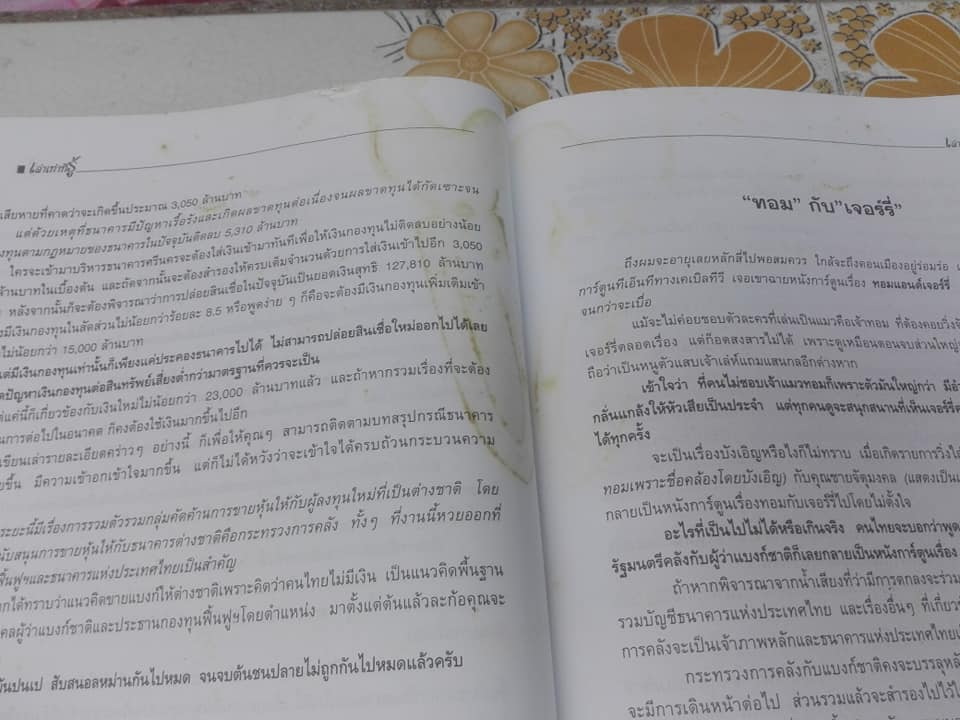 เล่าเท่าที่รู้ โดย วีระ ธีรภัทร **สินค้าหมด**