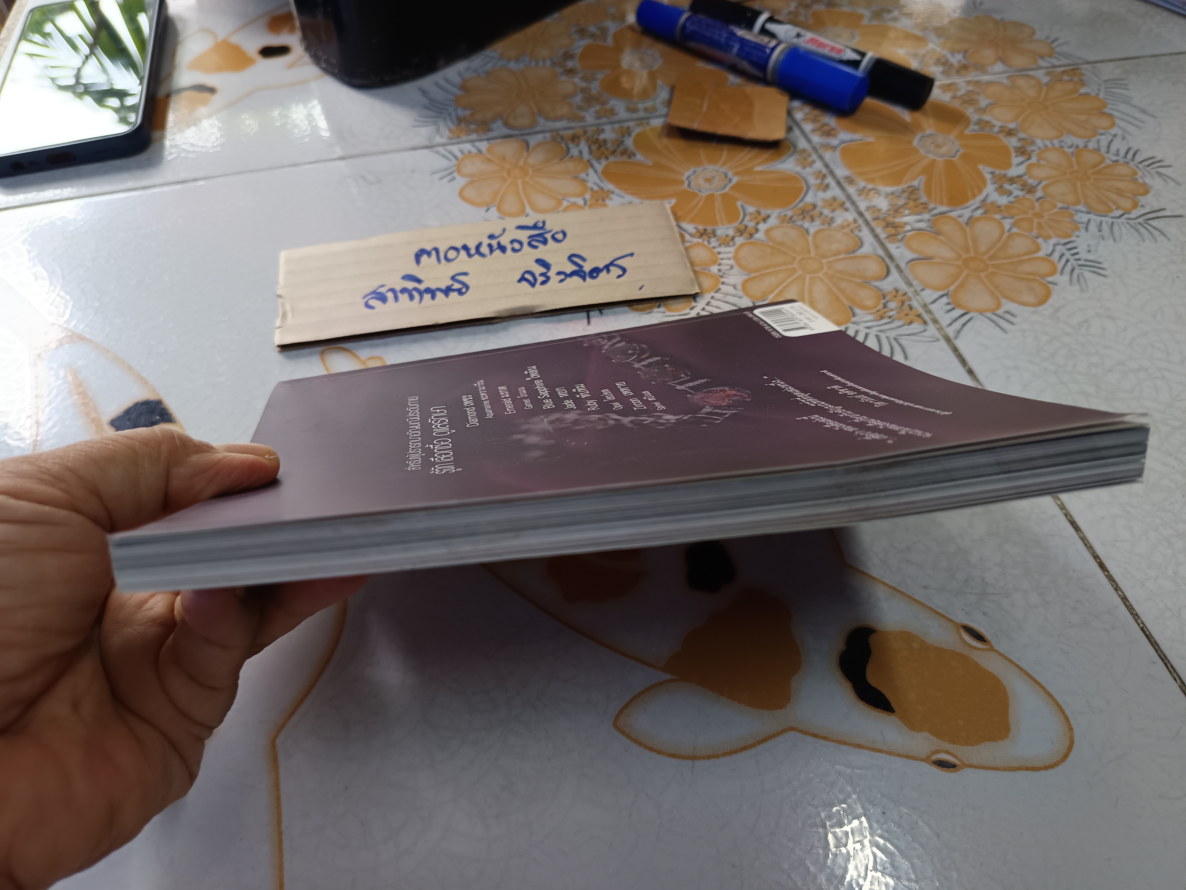 เลือกเพชร ดูพลอย โดย หิรัญญา ตั้งสืบกุล พิมพ์ครั้งที่ 2 2553 สำนักพิมพ์บ้านพระอาทิตย์