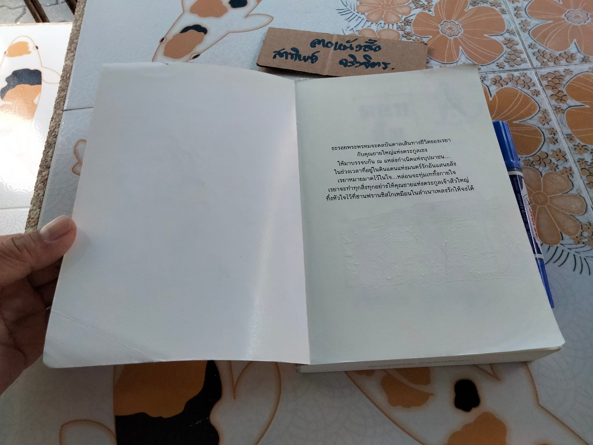 ดอกส้มสีทอง (มงกุฎดอกส้มภาค 2) - ถ่ายเถา สุจริตกุล, หนังสือจำหน่ายออกจากห้องสมุด