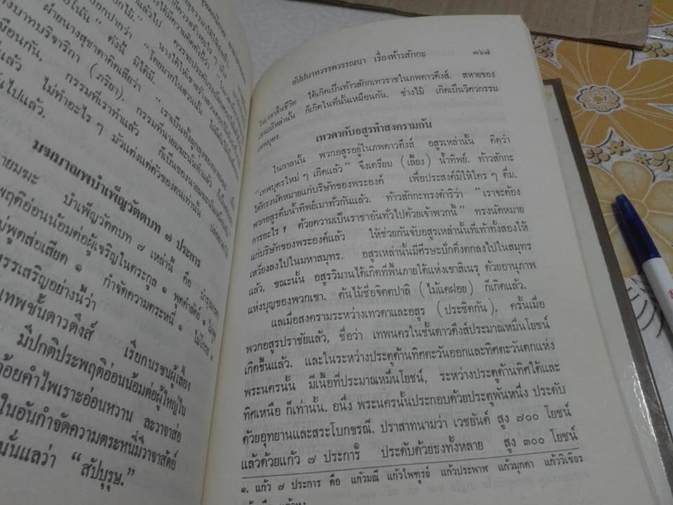 พระสูตร และ อรรถกถาแปล อุททกนิกาย คาถาธรรมบท เล่มที่ 1 ภาคที่ 2 ตอนที่ 1 **สินค้าหมด**
