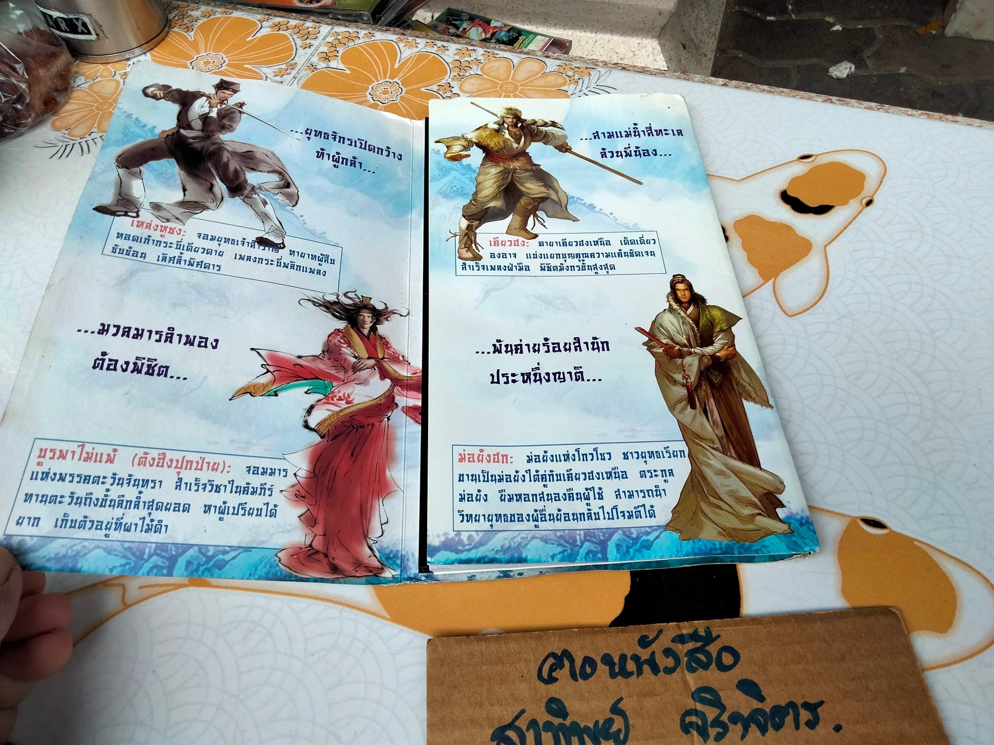 มังกรหยก Online เวอร์ชั่น ตำนานอักษรกระบี่+ 2 CD จาก Asiasoft