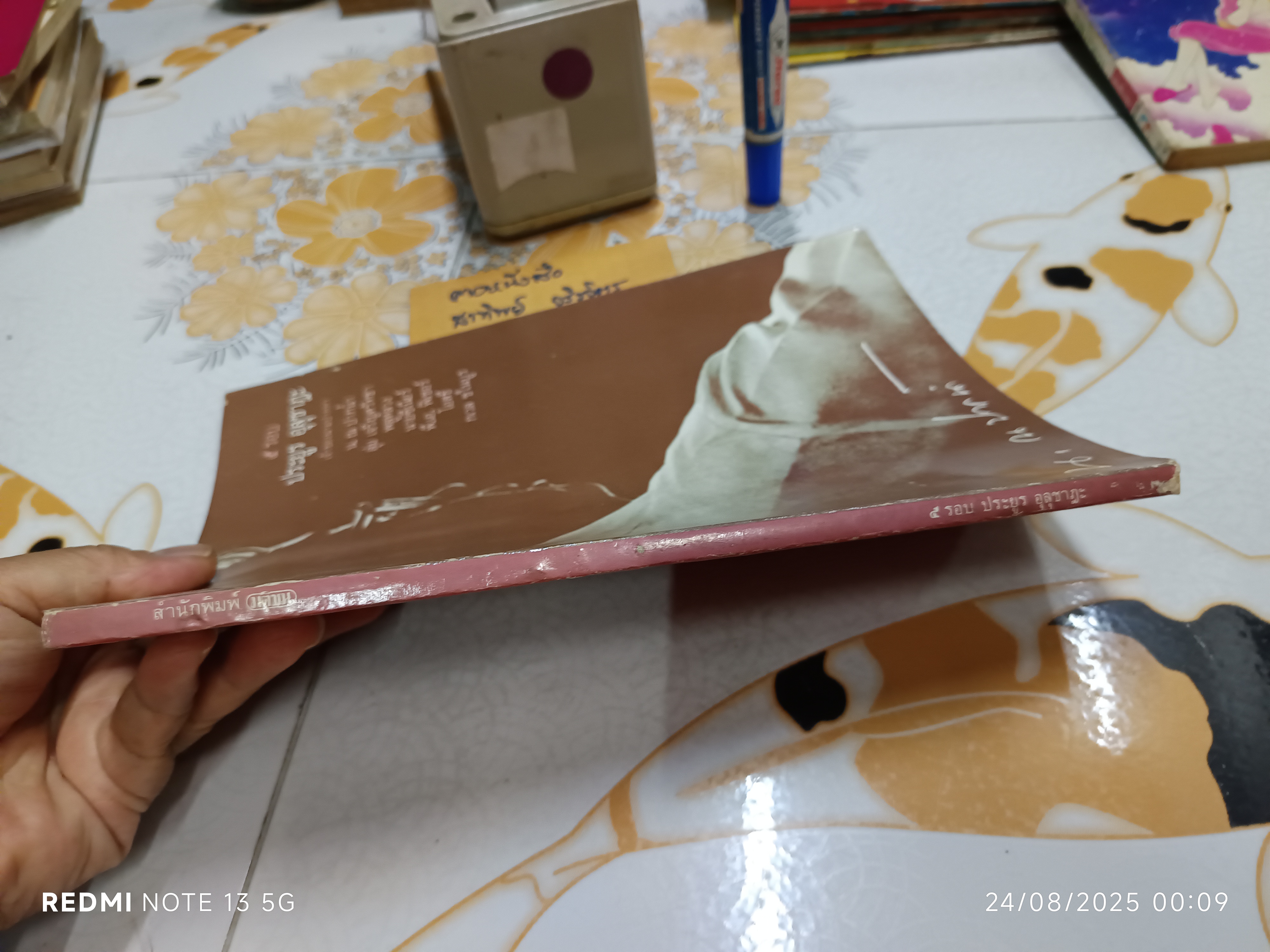 5 รอบ ประยูร อุลุชาฎะ จัดพิมพ์ในโอกาสที่อาจารย์ประยูร อุลุชาฎะ มีอายุครบ 5 รอบนักษัตร (60 ปี) ในปี พ.ศ. 2531