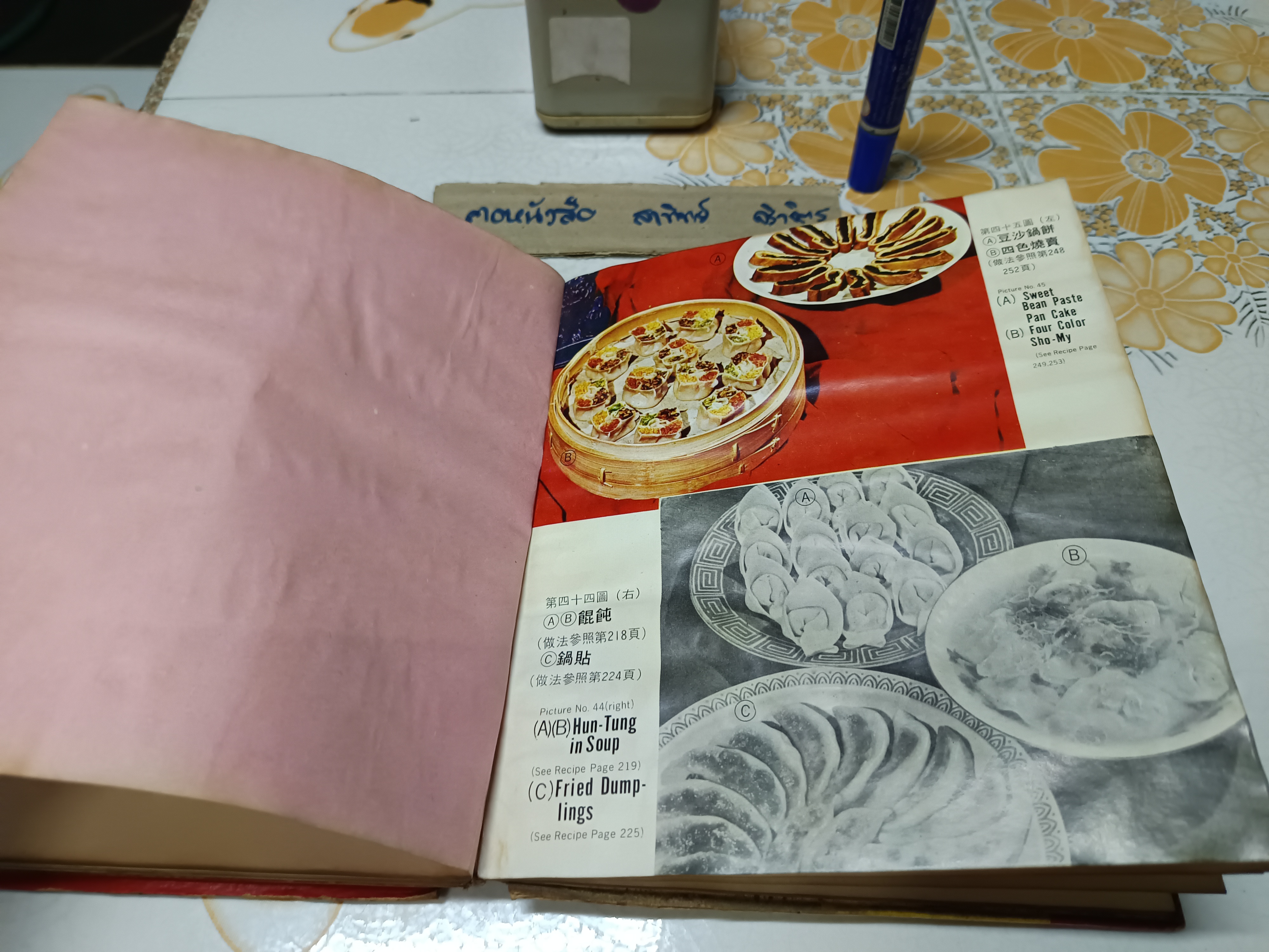 PEI MEI'S CHINESE COOK BOOK (2 ภาษา จีน-อังกฤษ) ตำราอาหารจีนหายากของ Pei Mei , vintage เล่มที่ 1 **หนังสือมีคราบน้ำ **สินค้าหมด**