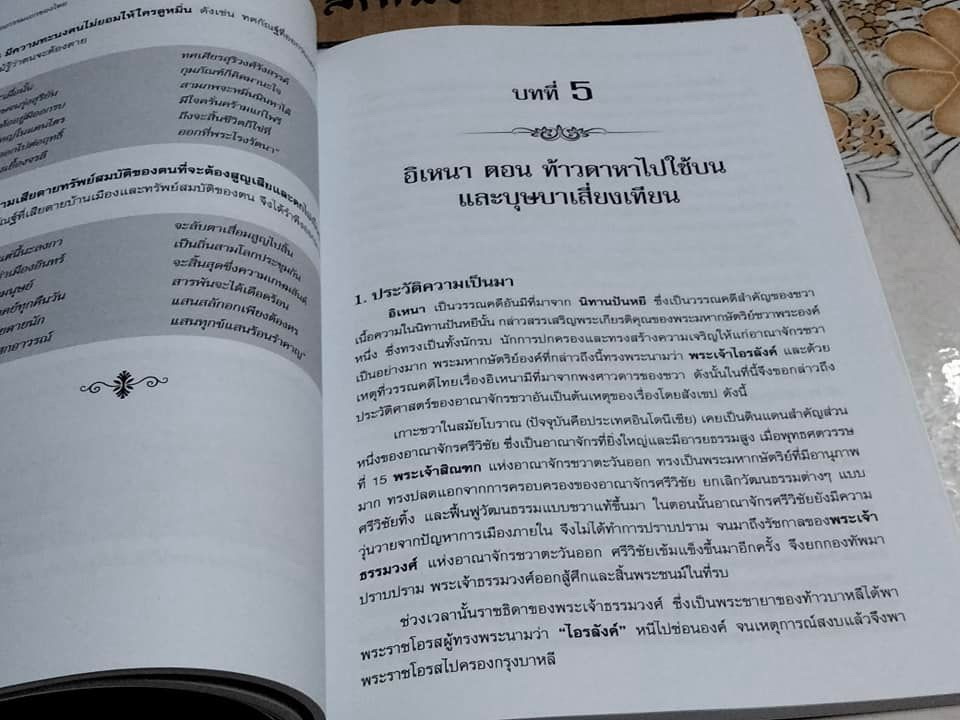 วรรณกรรมเอกของไทย - ว่าที่ร้อยตรี ณัฐวุฒิ คล้ายสุวรรณ (มีตราประทับอภินันทนาการที่แผ่นแรก)