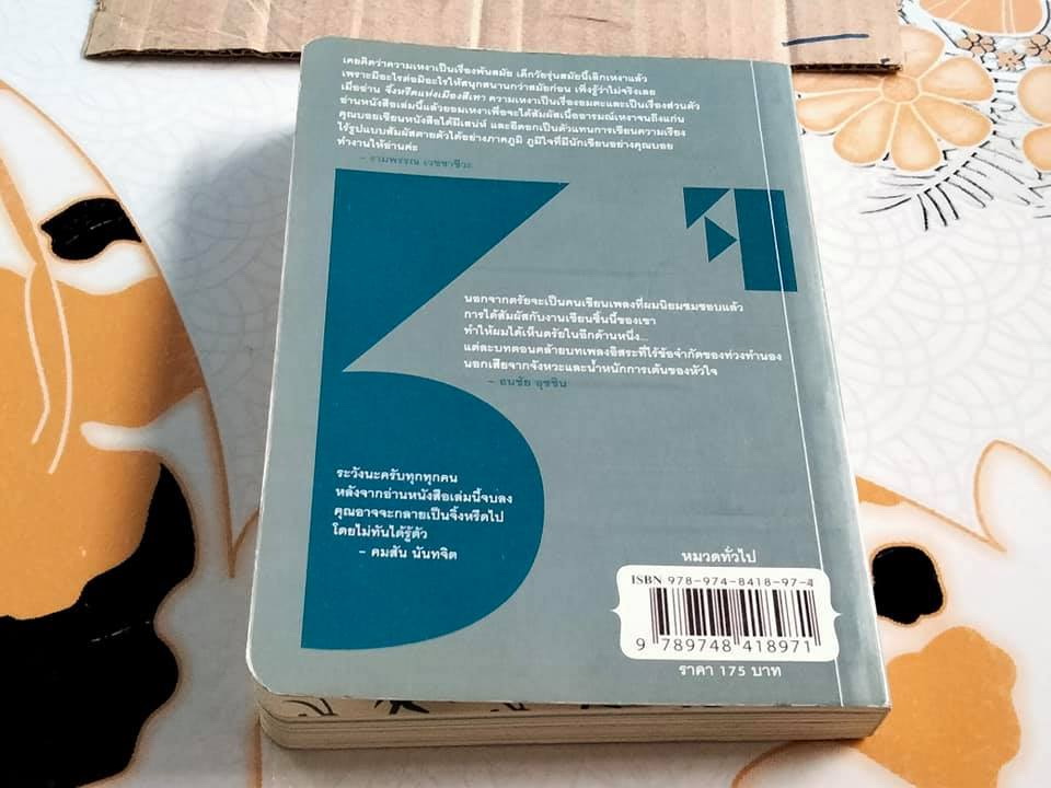 จิ้งหรีดแห่งเมืองสีเทา - ตรัย ภูมิรัตน์ พิมพ์ครั้งแรก พ.ศ 2550 **สินค้าหมด**