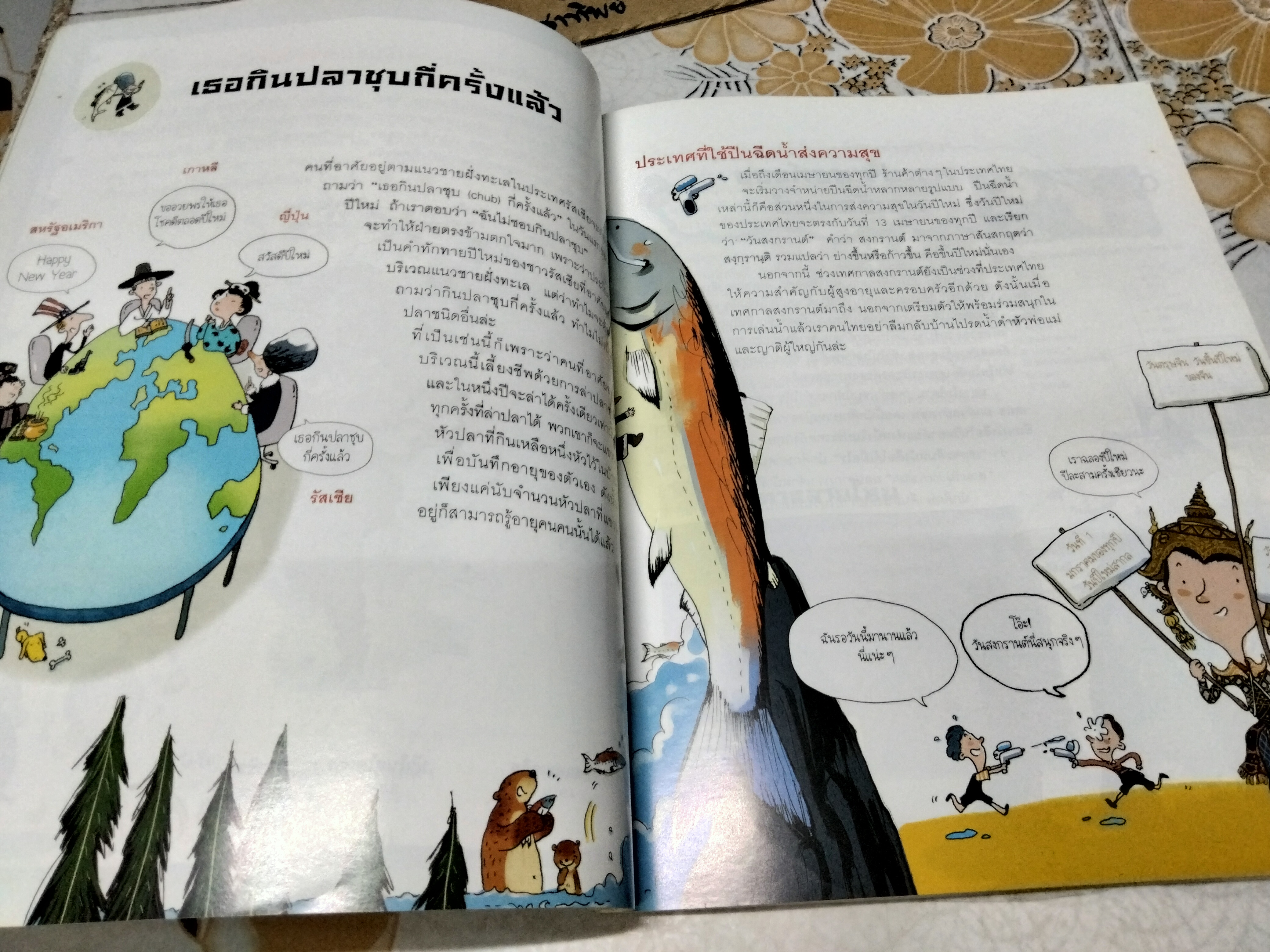 แผนที่วัฒนธรรมรอบโลก Lee, Jung-Hwa เขียน Kang, San ภาพ กัญญารัตน์ จิราสวัสดิ์ แปล พิมพ์ครั้งแรก พ.ศ 2551 **สินค้าหมด**