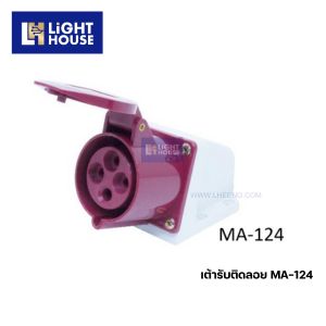 "MASHI" MA-124 ปลั๊กตัวเมียติดลอย เต้ารับติดลอย (WALL SOCKETS) 3P+E 32A 380-415V 6H IP44