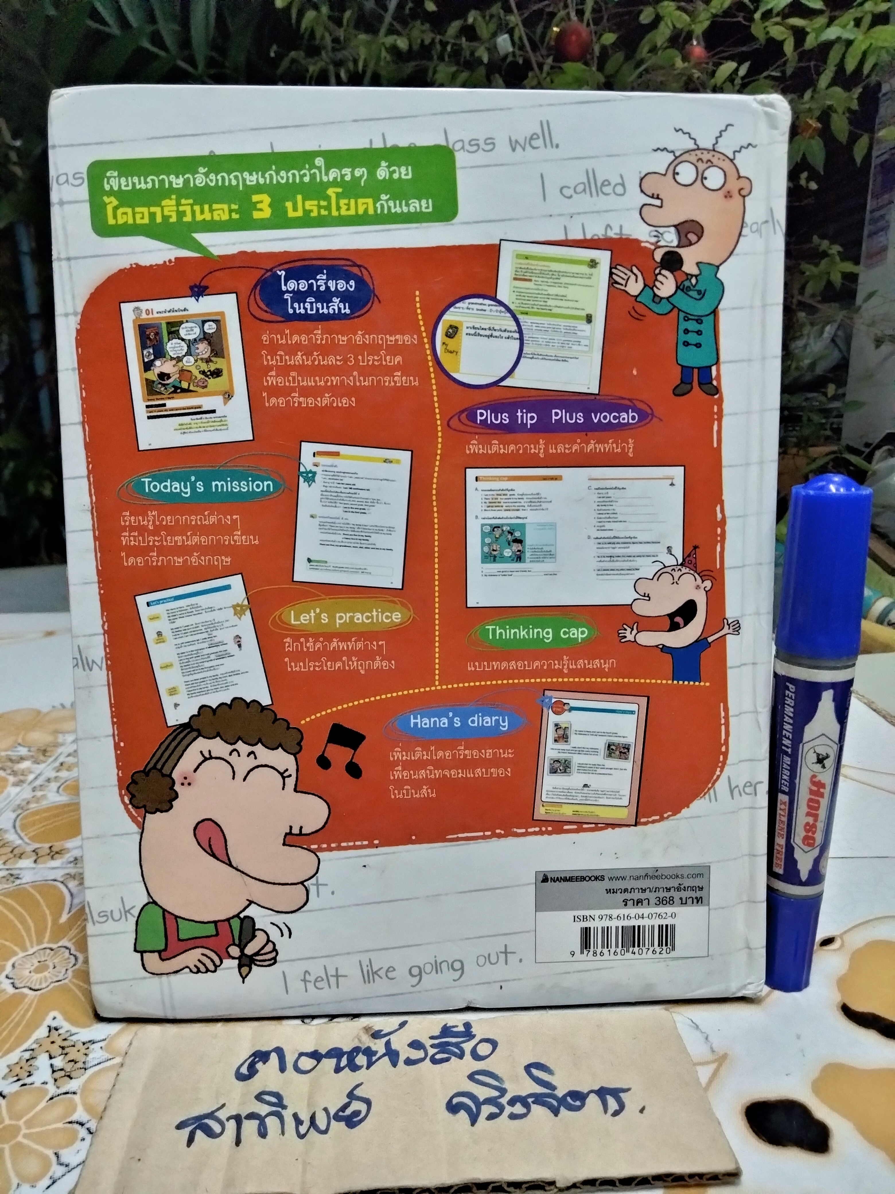 ไดอารี่วันละ 3 ประโยค (ปกแข็ง)